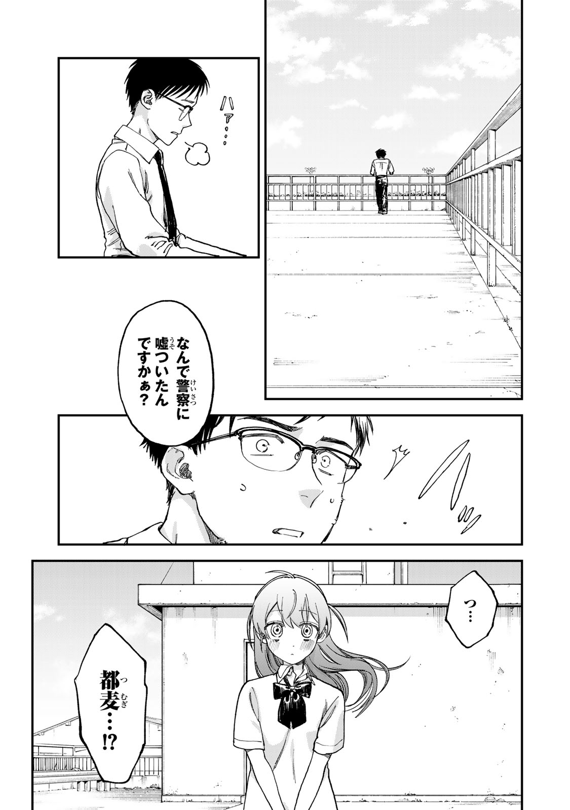 Tsumi to Batsu no Spica Chap 2 - Next Chap 3