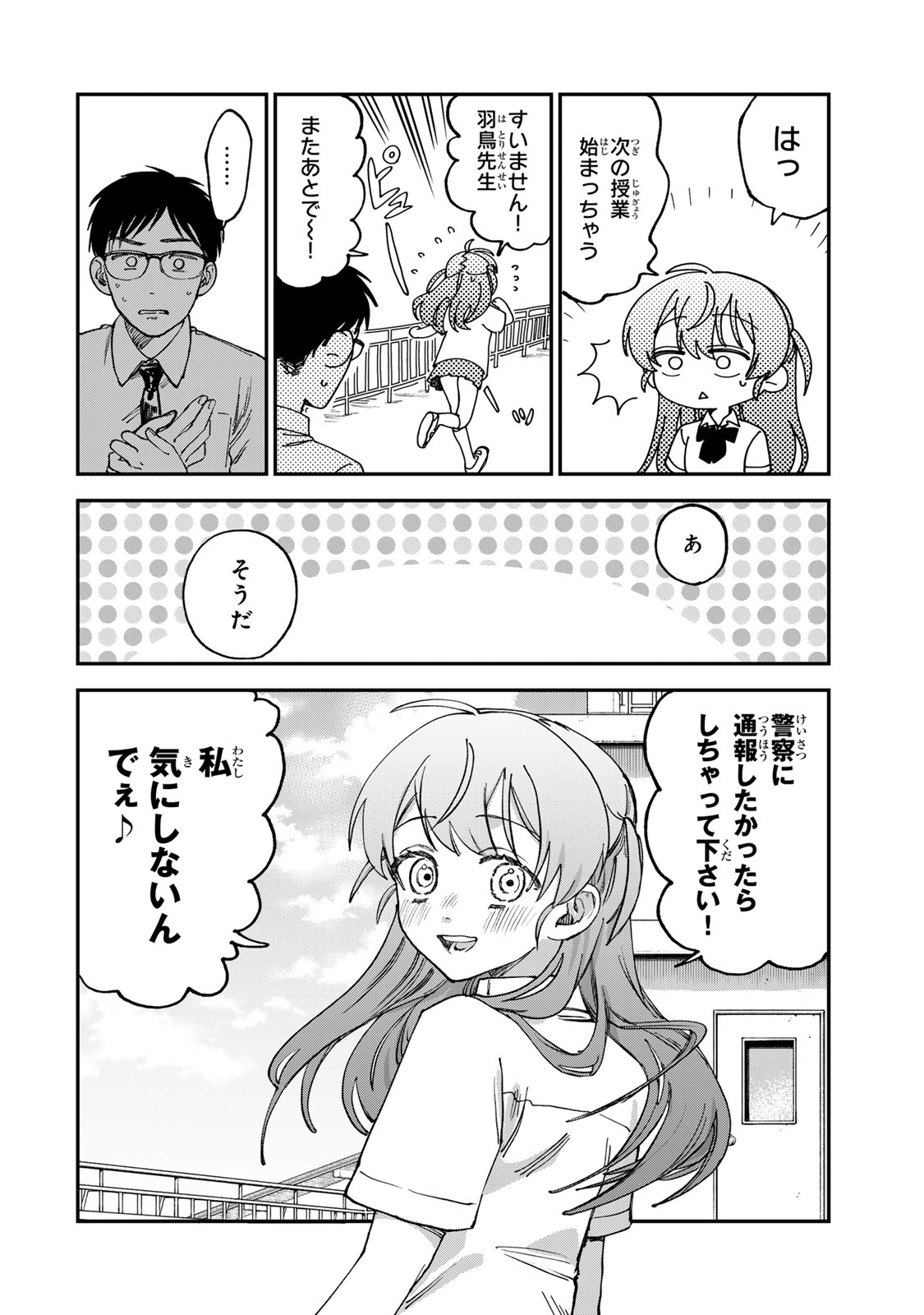 Tsumi to Batsu no Spica Chap 2 - Next Chap 3