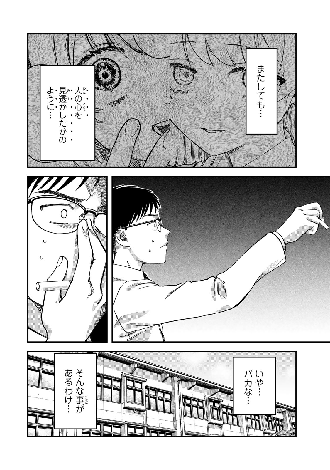 Tsumi to Batsu no Spica Chap 2 - Next Chap 3