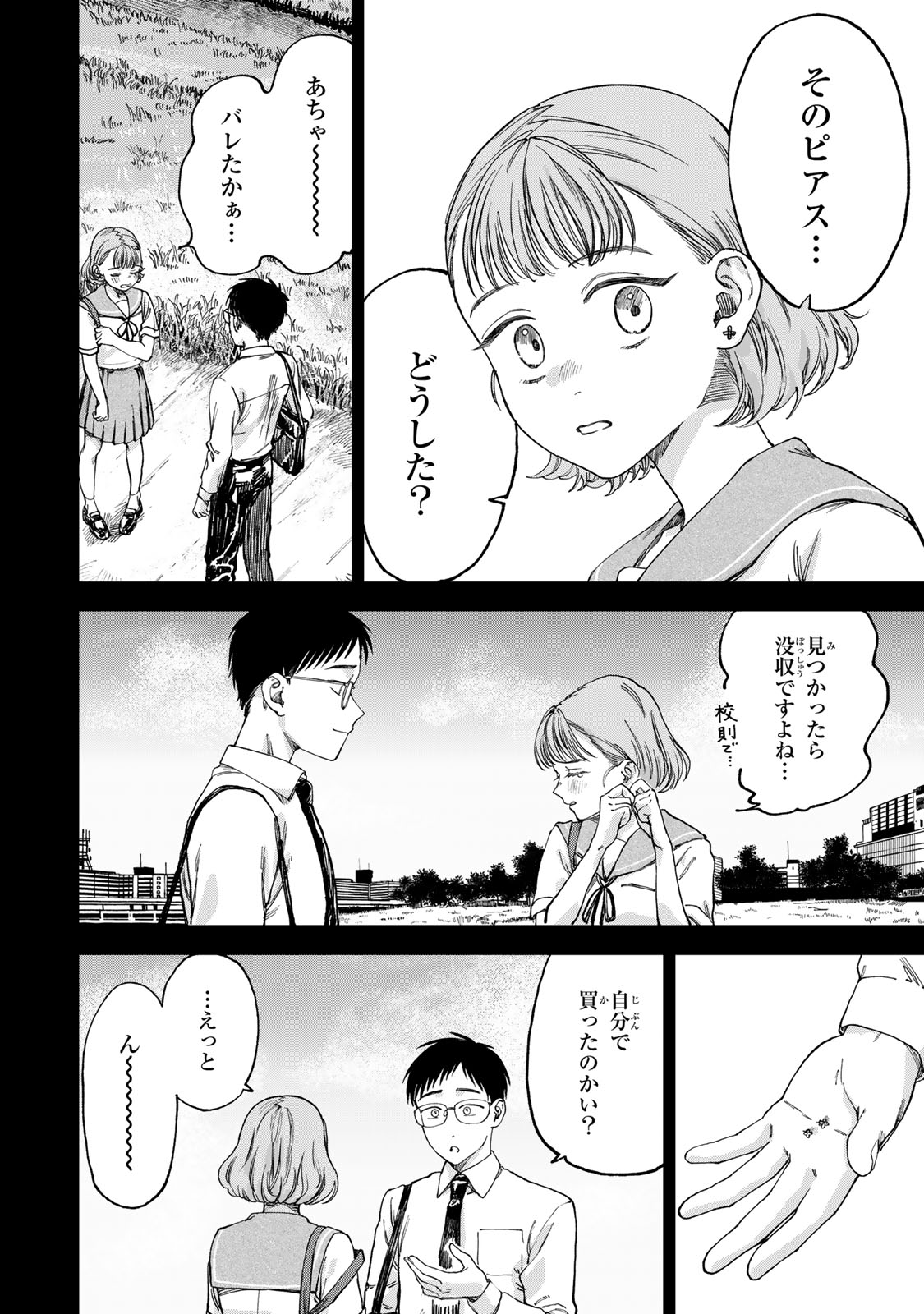 Tsumi to Batsu no Spica Chap 2 - Next Chap 3