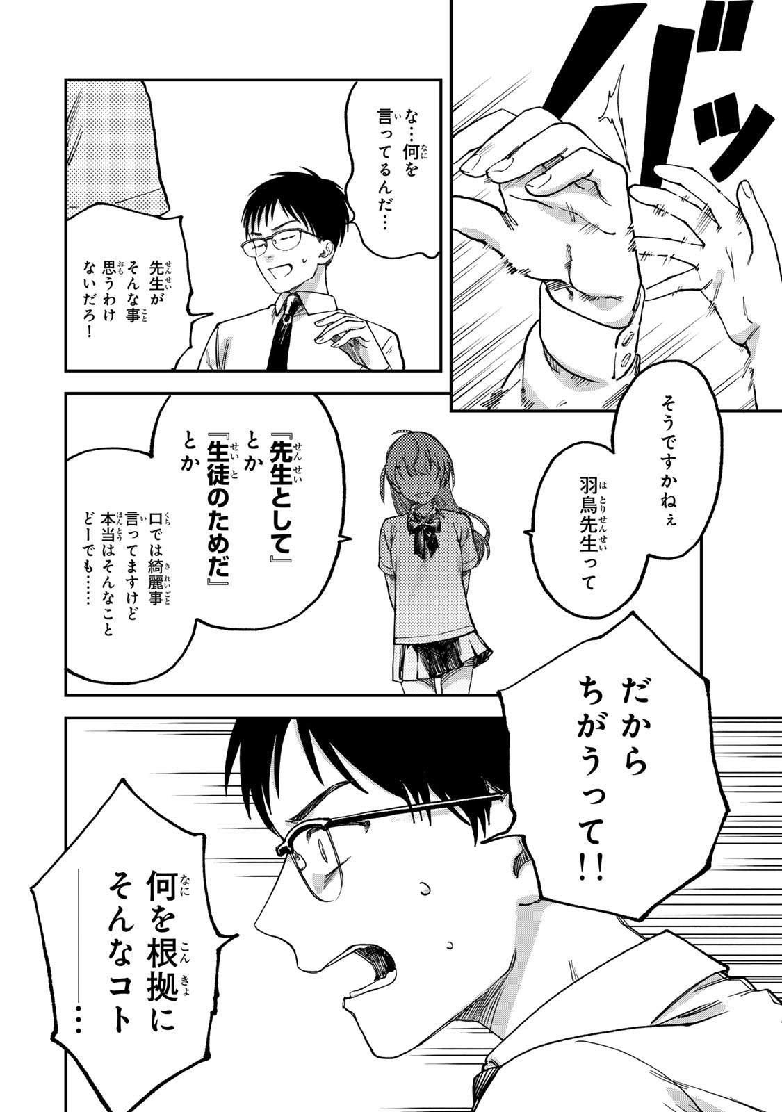 Tsumi to Batsu no Spica Chap 2 - Next Chap 3