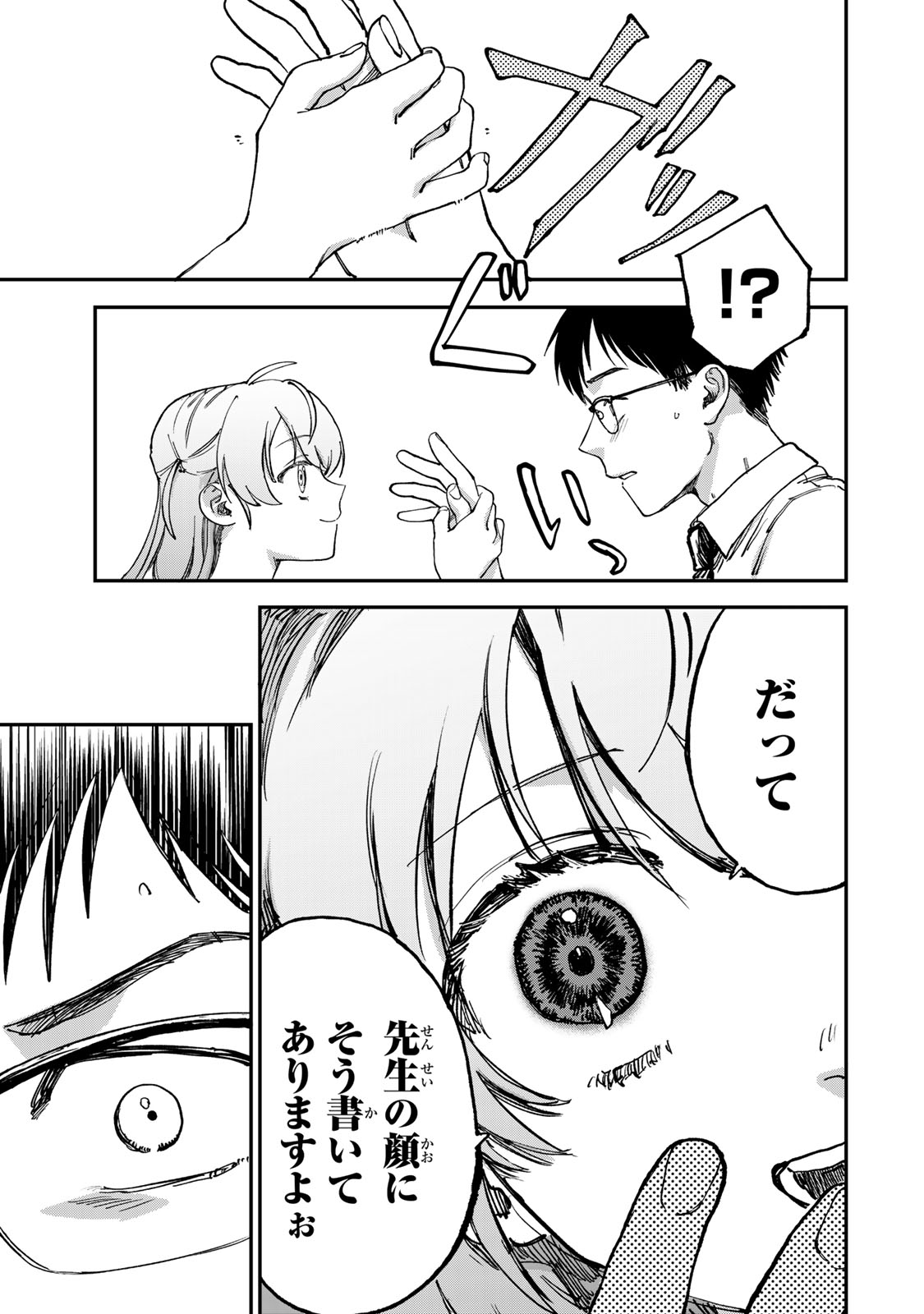 Tsumi to Batsu no Spica Chap 2 - Next Chap 3