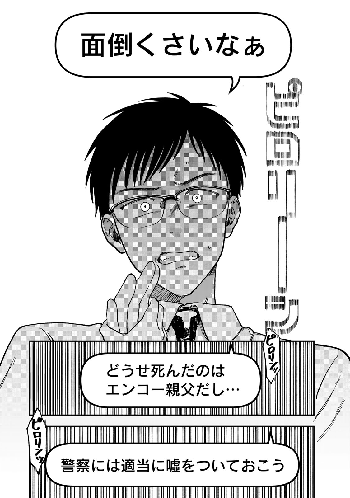 Tsumi to Batsu no Spica Chap 2 - Next Chap 3