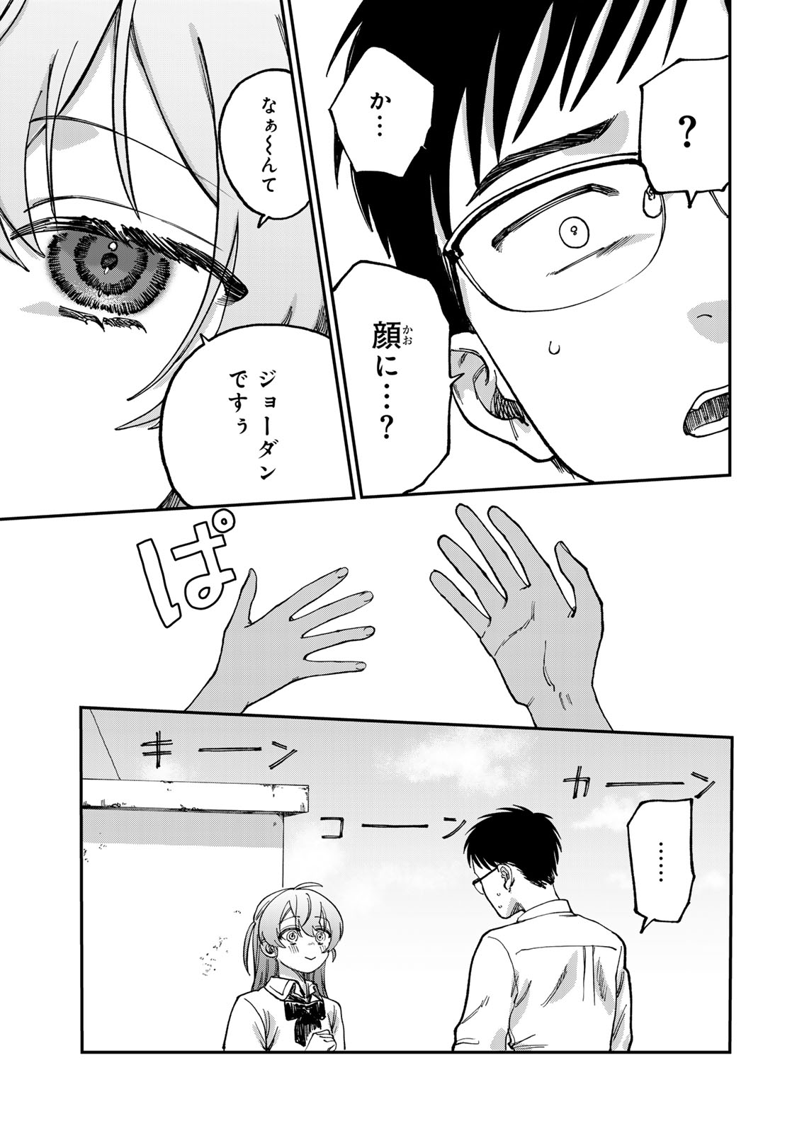 Tsumi to Batsu no Spica Chap 2 - Next Chap 3