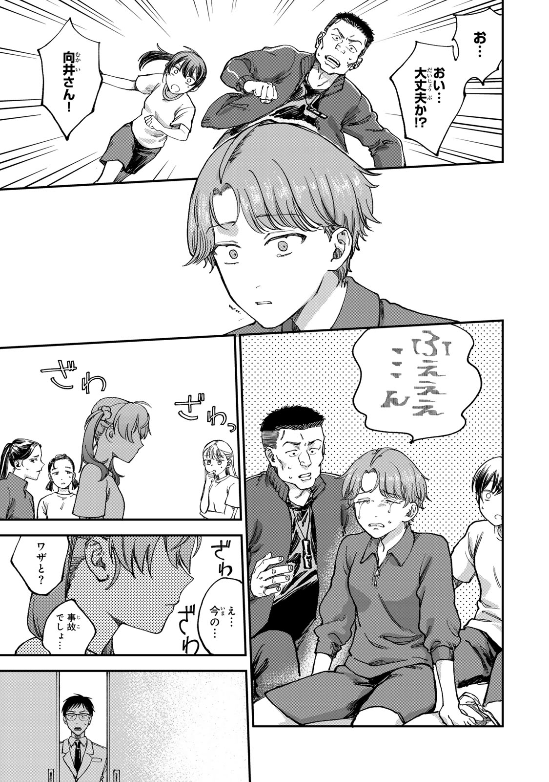 Tsumi to Batsu no Spica Chap 2 - Next Chap 3