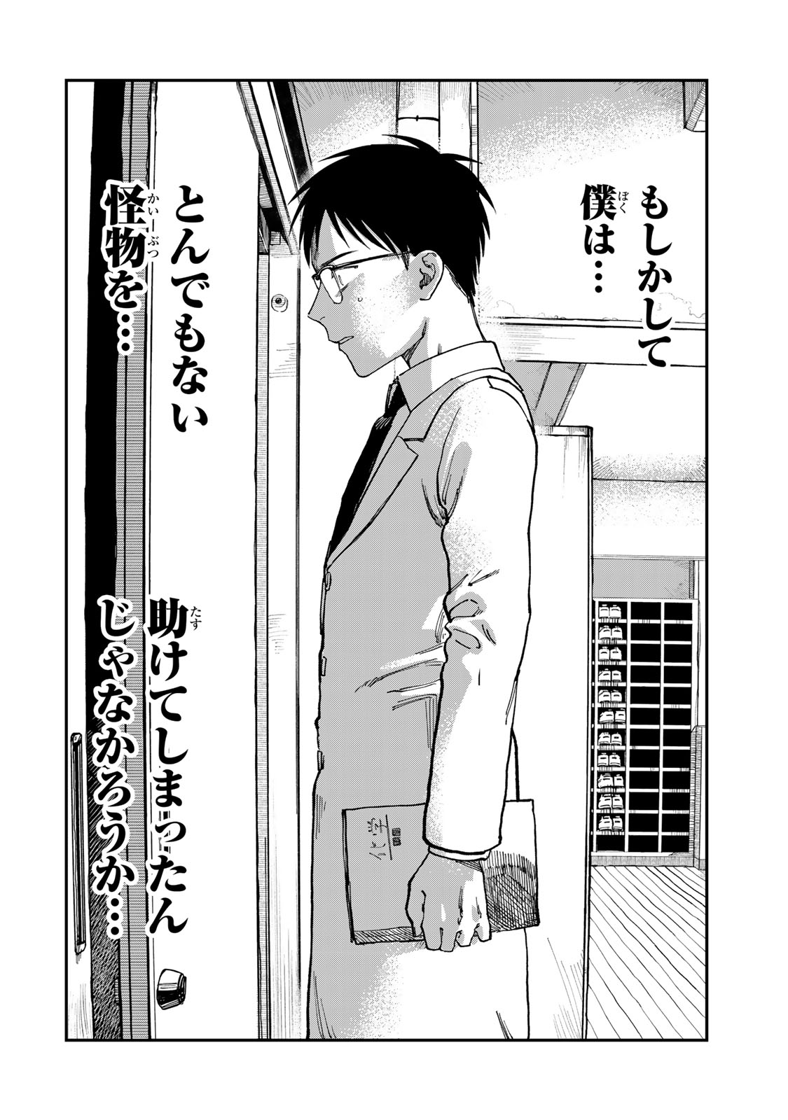 Tsumi to Batsu no Spica Chap 2 - Next Chap 3