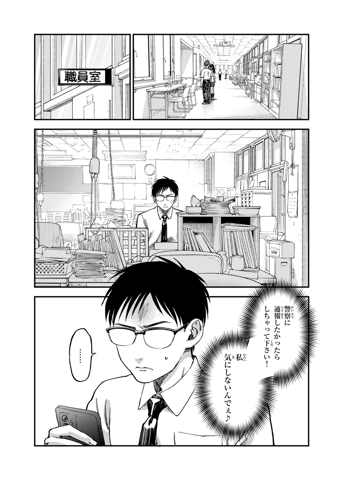 Tsumi to Batsu no Spica Chap 2 - Next Chap 3