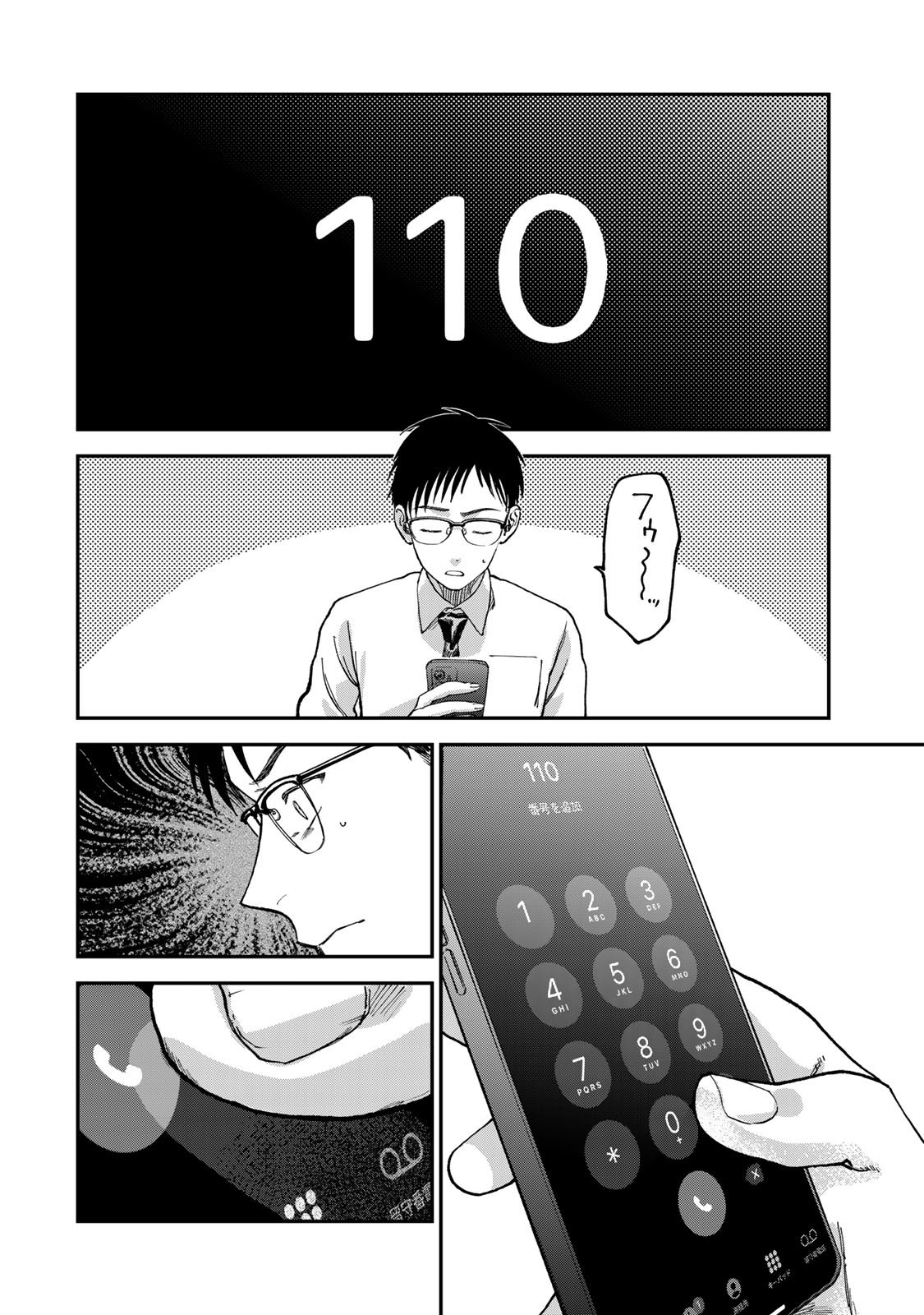 Tsumi to Batsu no Spica Chap 2 - Next Chap 3