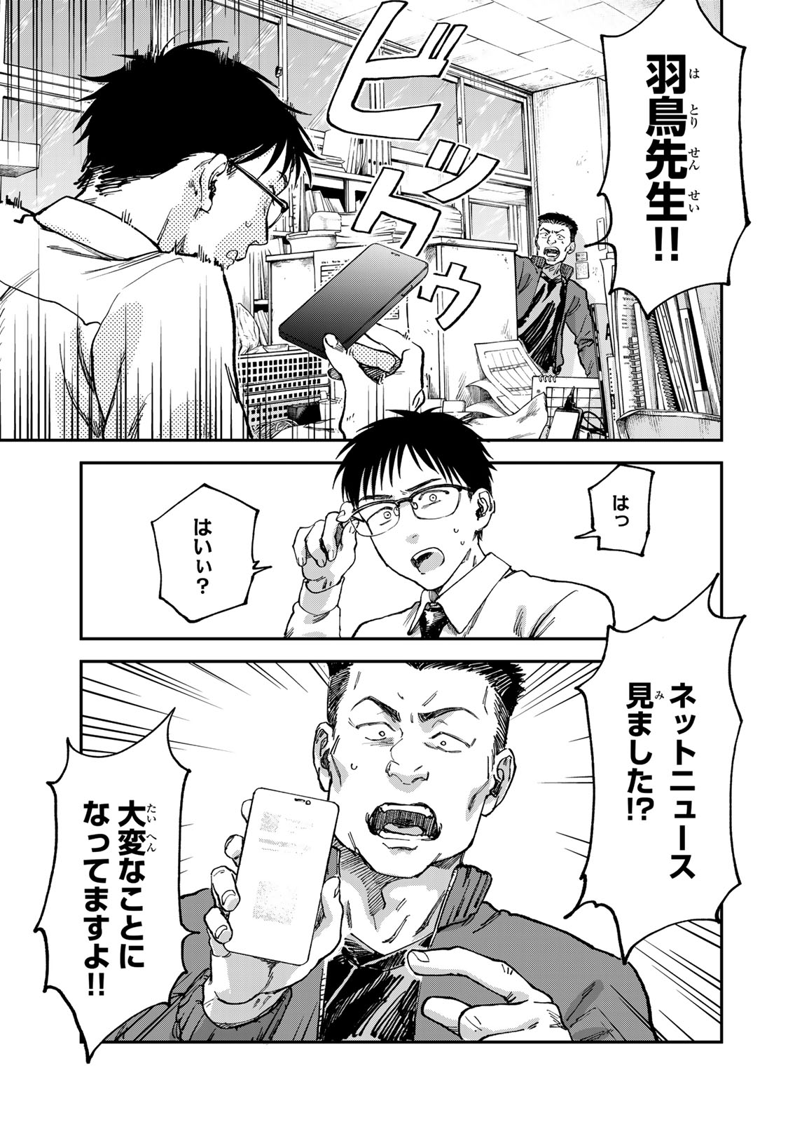 Tsumi to Batsu no Spica Chap 2 - Next Chap 3