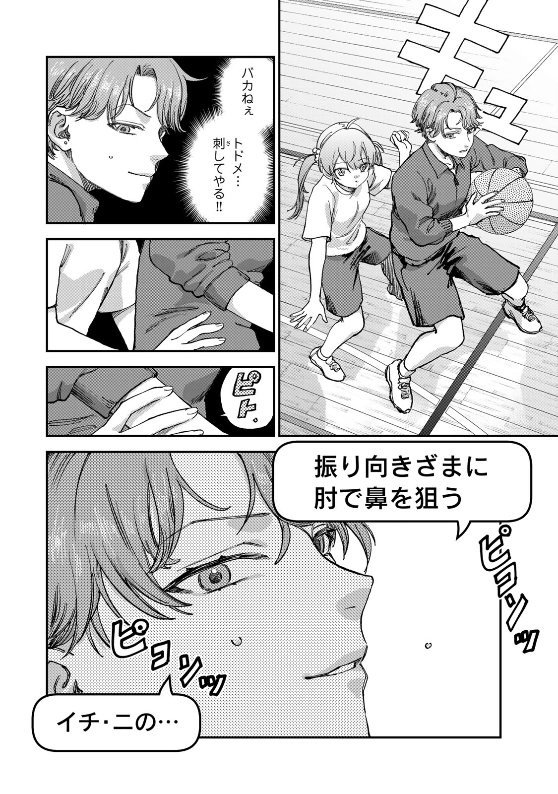 Tsumi to Batsu no Spica Chap 2 - Next Chap 3