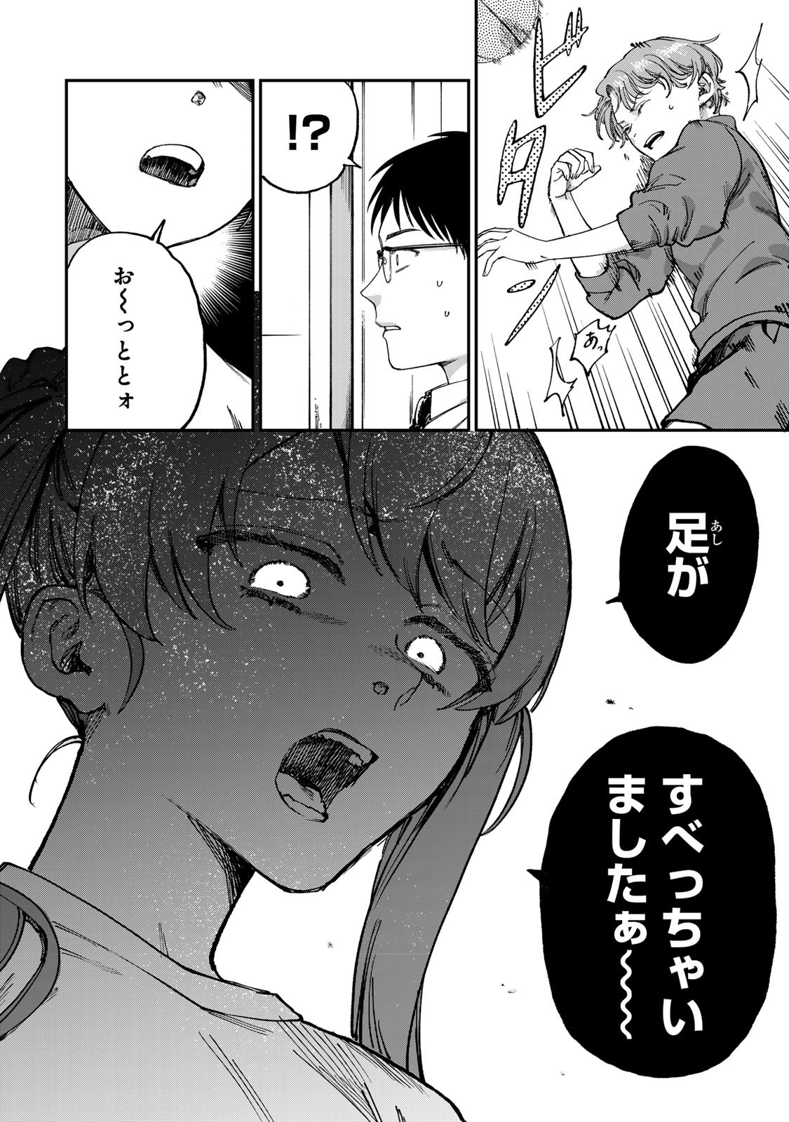 Tsumi to Batsu no Spica Chap 2 - Next Chap 3
