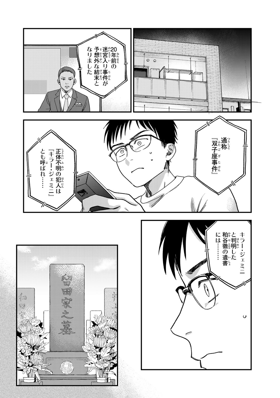 Tsumi to Batsu no Spica Chap 2 - Next Chap 3