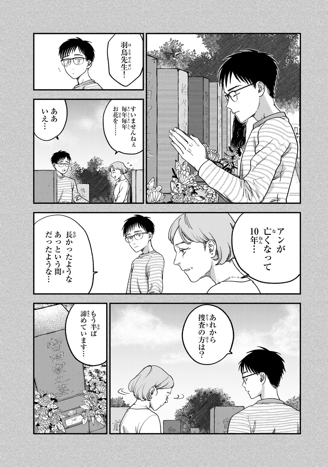 Tsumi to Batsu no Spica Chap 2 - Next Chap 3
