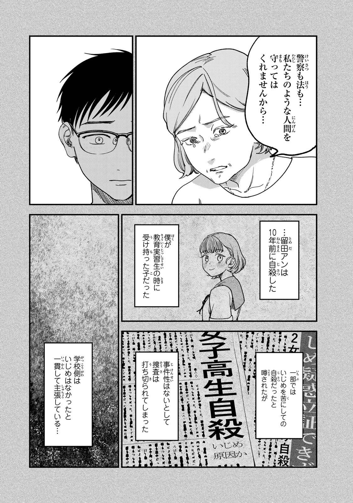 Tsumi to Batsu no Spica Chap 2 - Next Chap 3