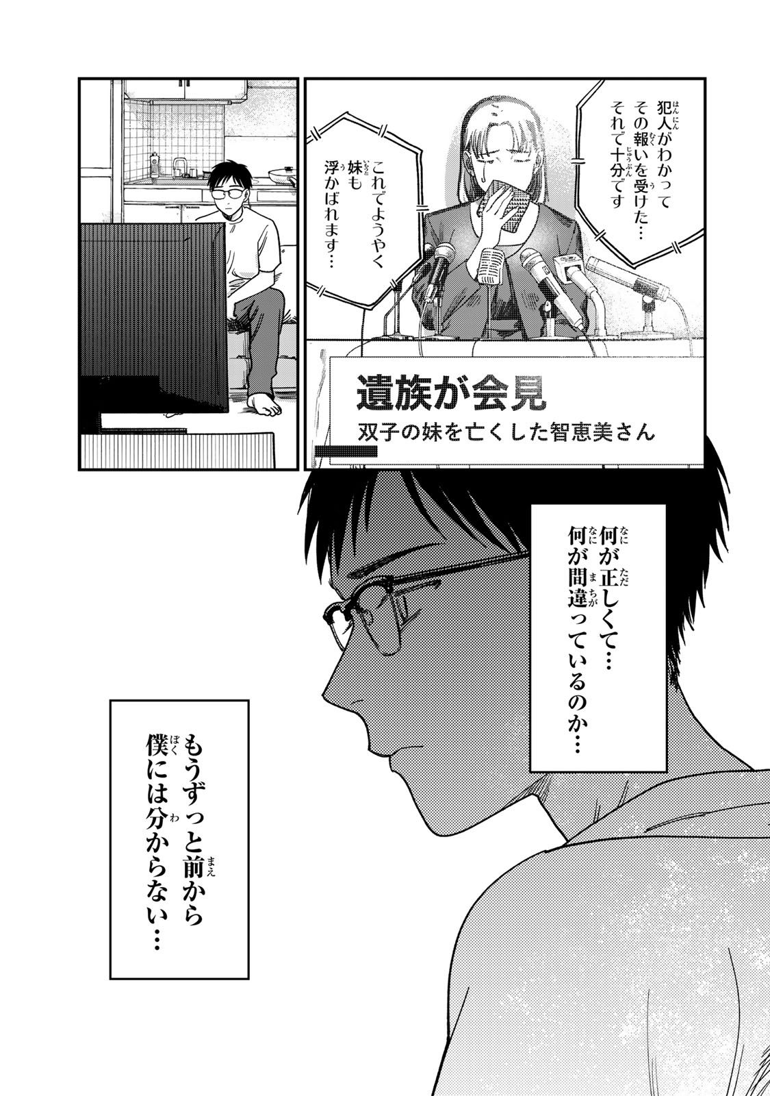 Tsumi to Batsu no Spica Chap 2 - Next Chap 3