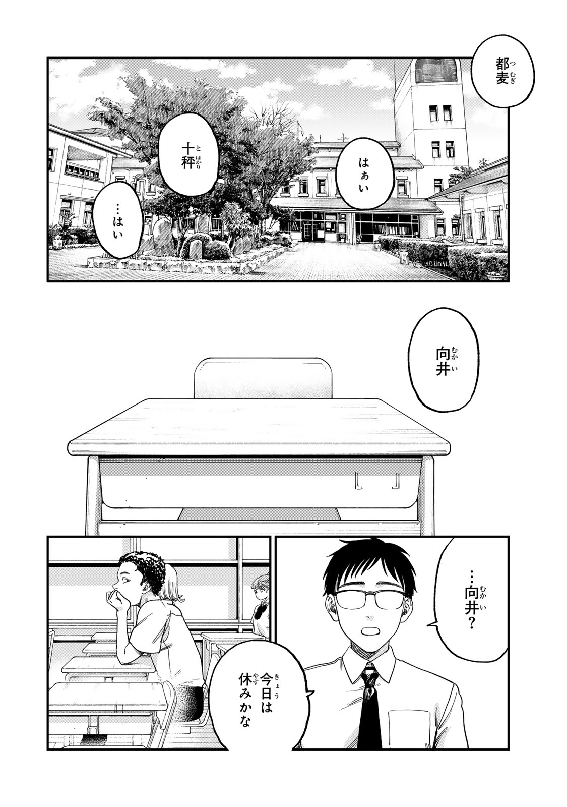 Tsumi to Batsu no Spica Chap 2 - Next Chap 3