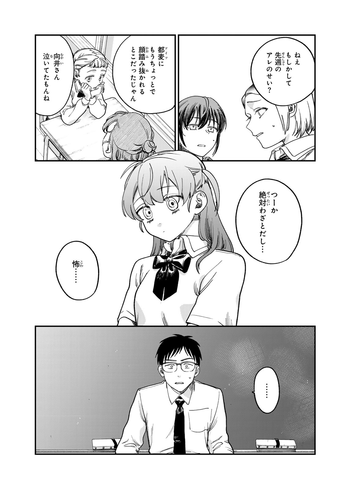 Tsumi to Batsu no Spica Chap 2 - Next Chap 3