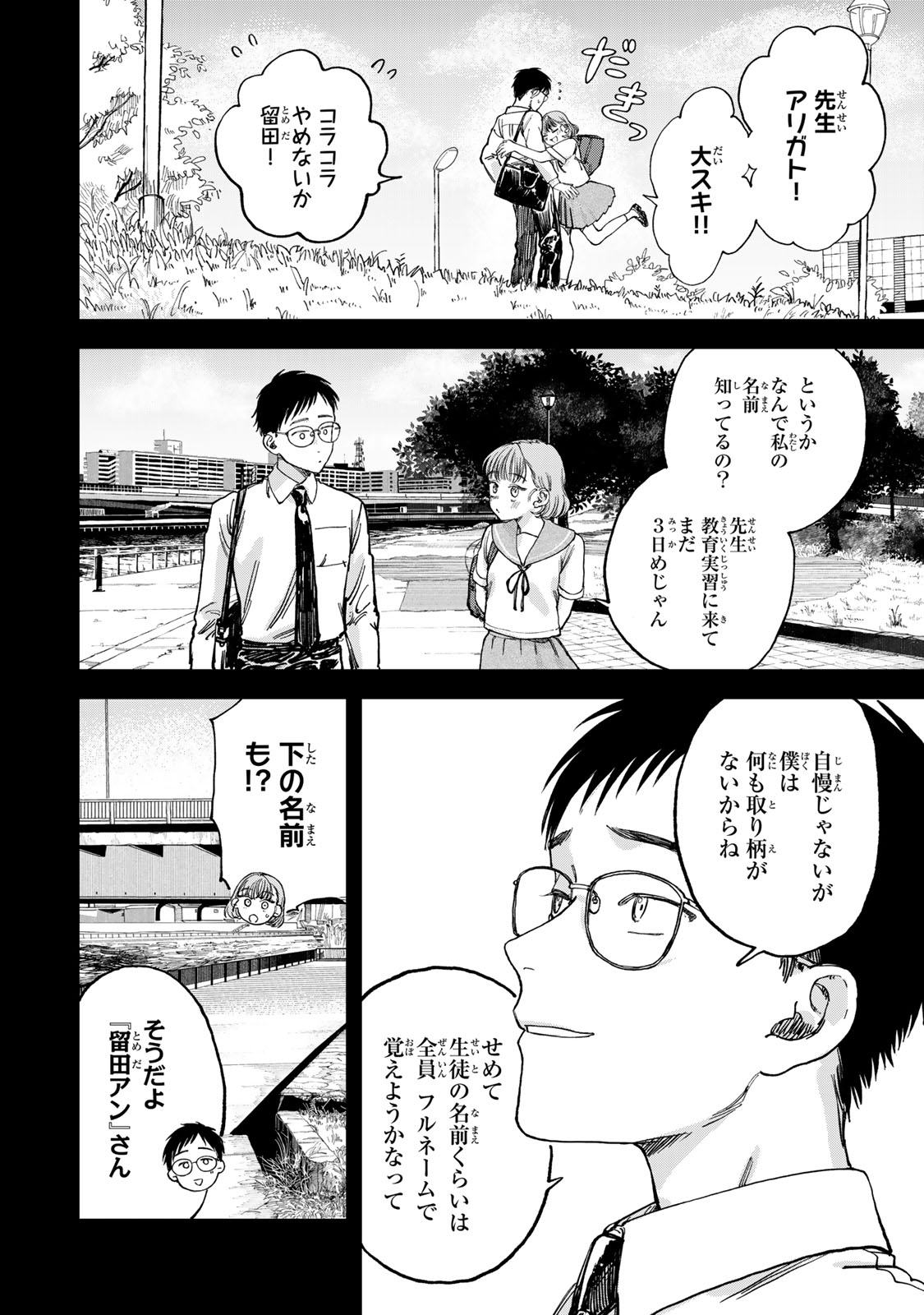 Tsumi to Batsu no Spica Chap 2 - Next Chap 3