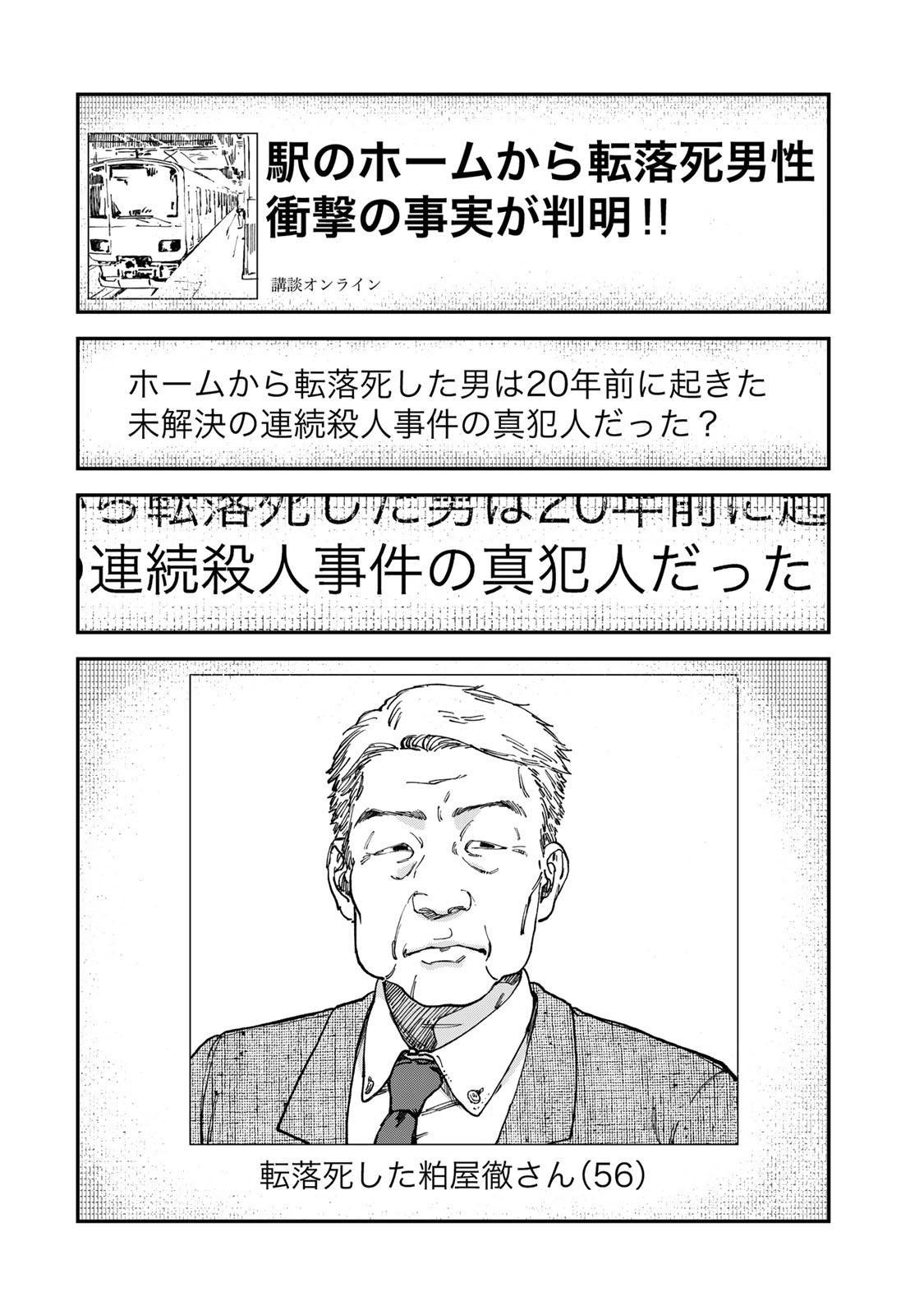 Tsumi to Batsu no Spica Chap 2 - Next Chap 3