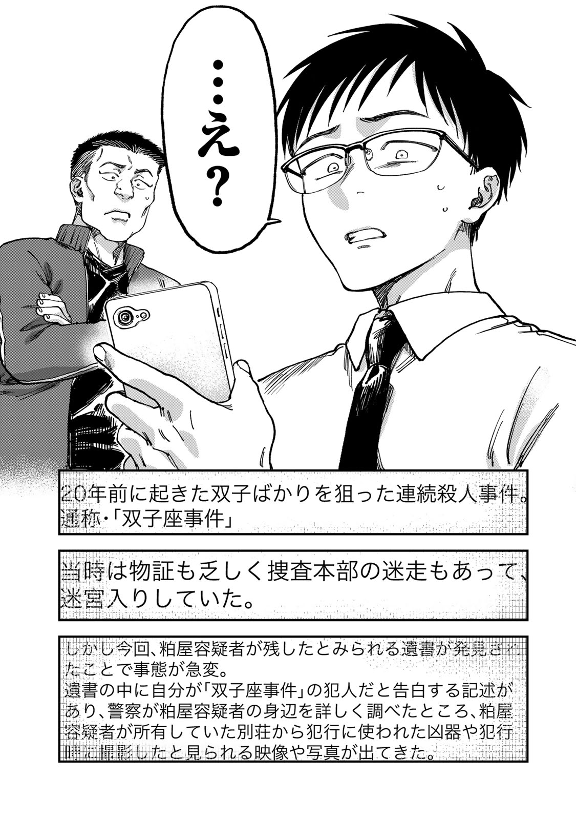 Tsumi to Batsu no Spica Chap 2 - Next Chap 3