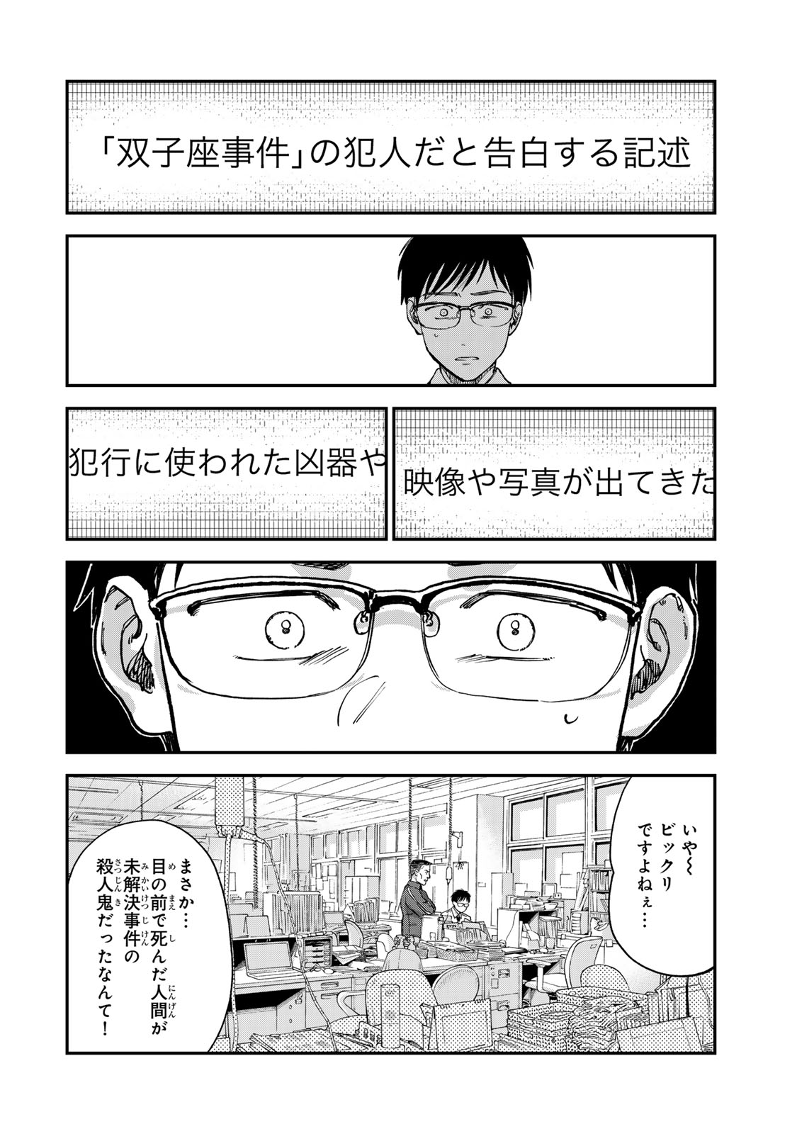 Tsumi to Batsu no Spica Chap 2 - Next Chap 3