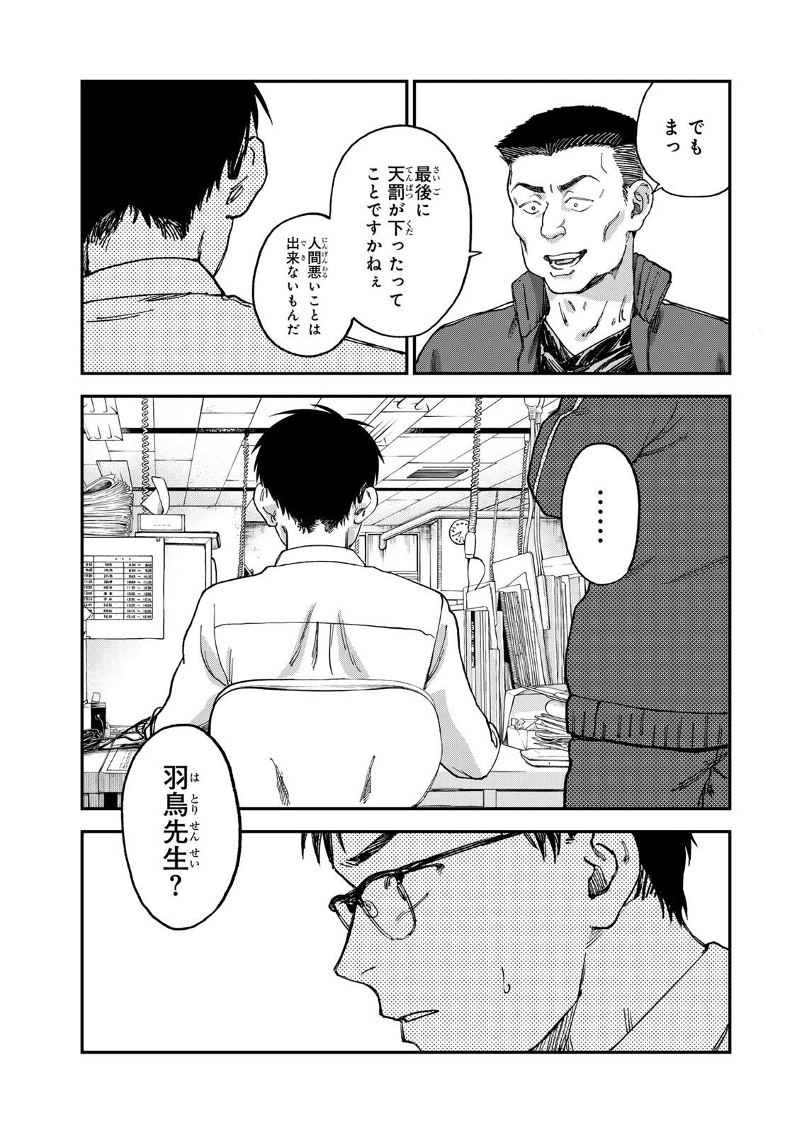 Tsumi to Batsu no Spica Chap 2 - Next Chap 3