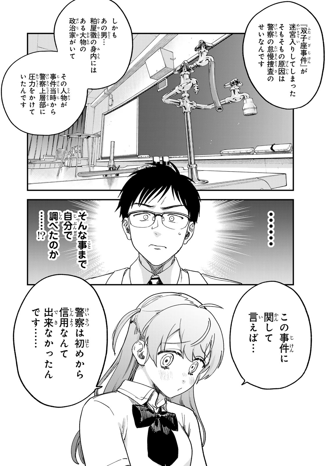 Tsumi to Batsu no Spica Chap 2 - Next Chap 3
