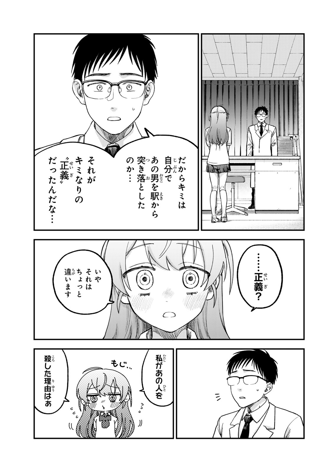 Tsumi to Batsu no Spica Chap 2 - Next Chap 3