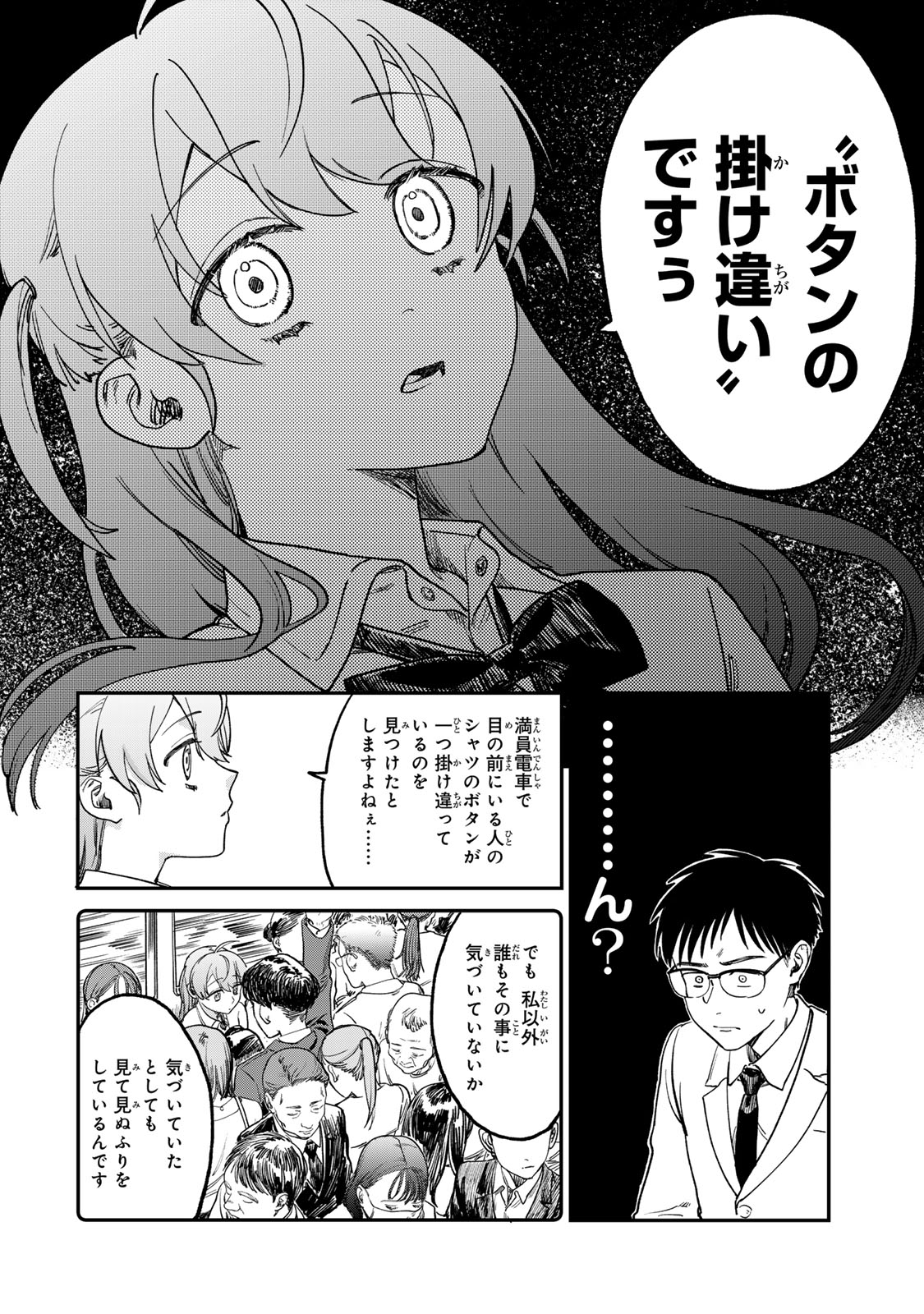 Tsumi to Batsu no Spica Chap 2 - Next Chap 3
