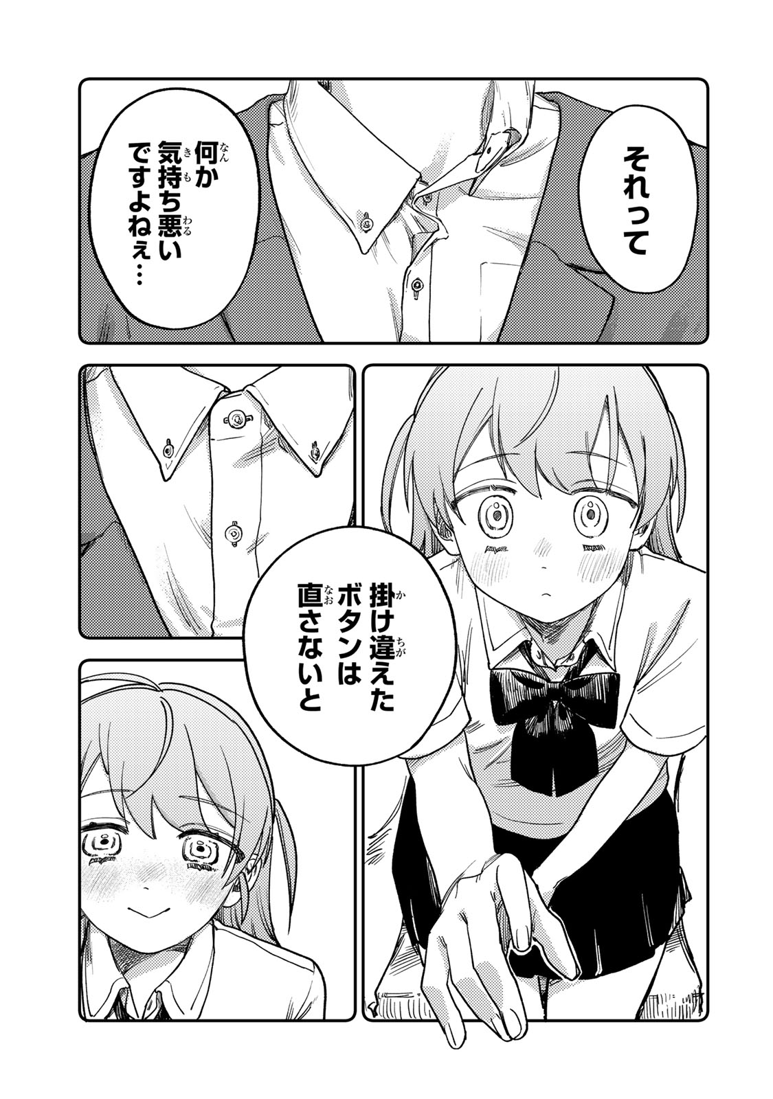 Tsumi to Batsu no Spica Chap 2 - Next Chap 3