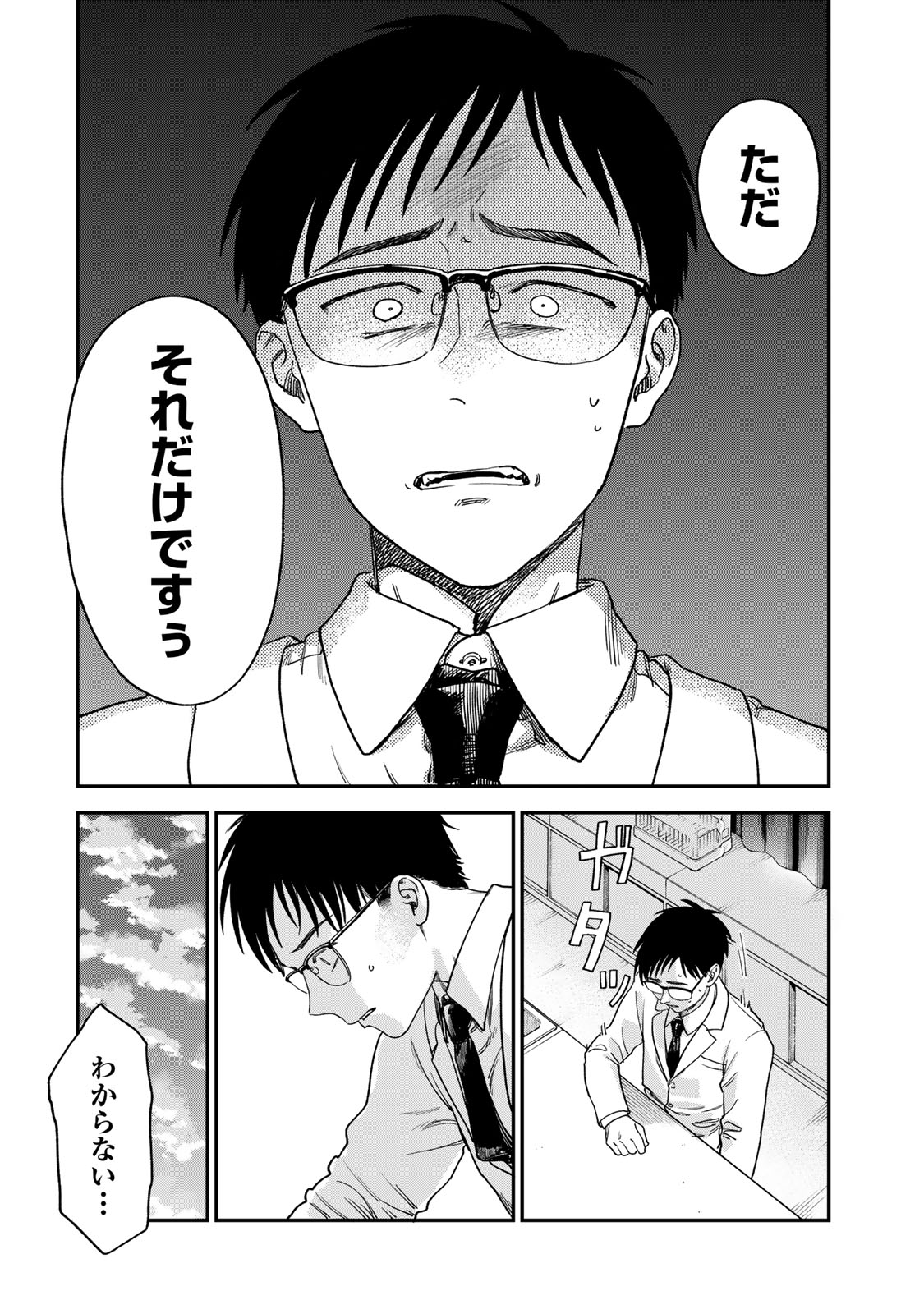 Tsumi to Batsu no Spica Chap 2 - Next Chap 3