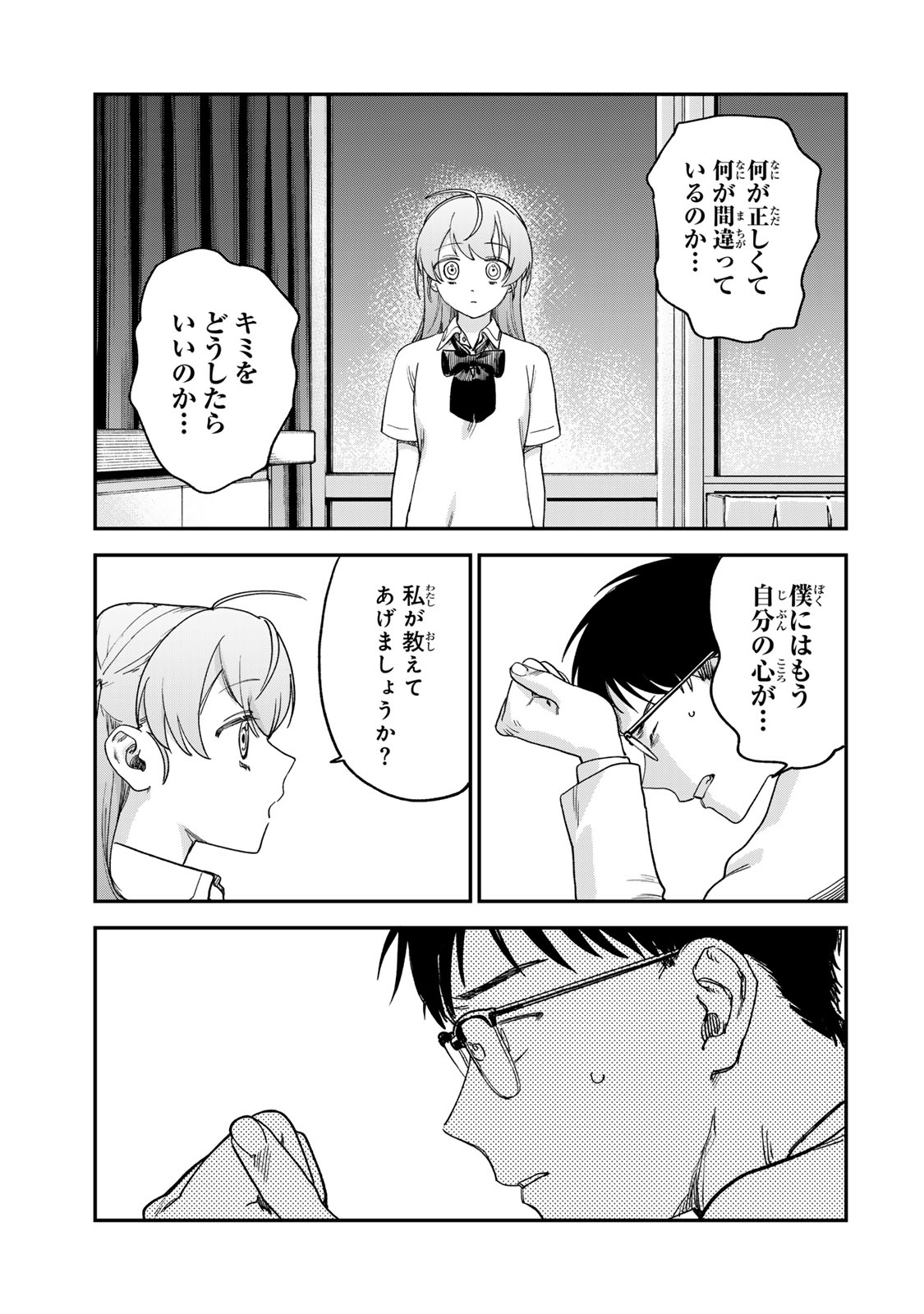Tsumi to Batsu no Spica Chap 2 - Next Chap 3