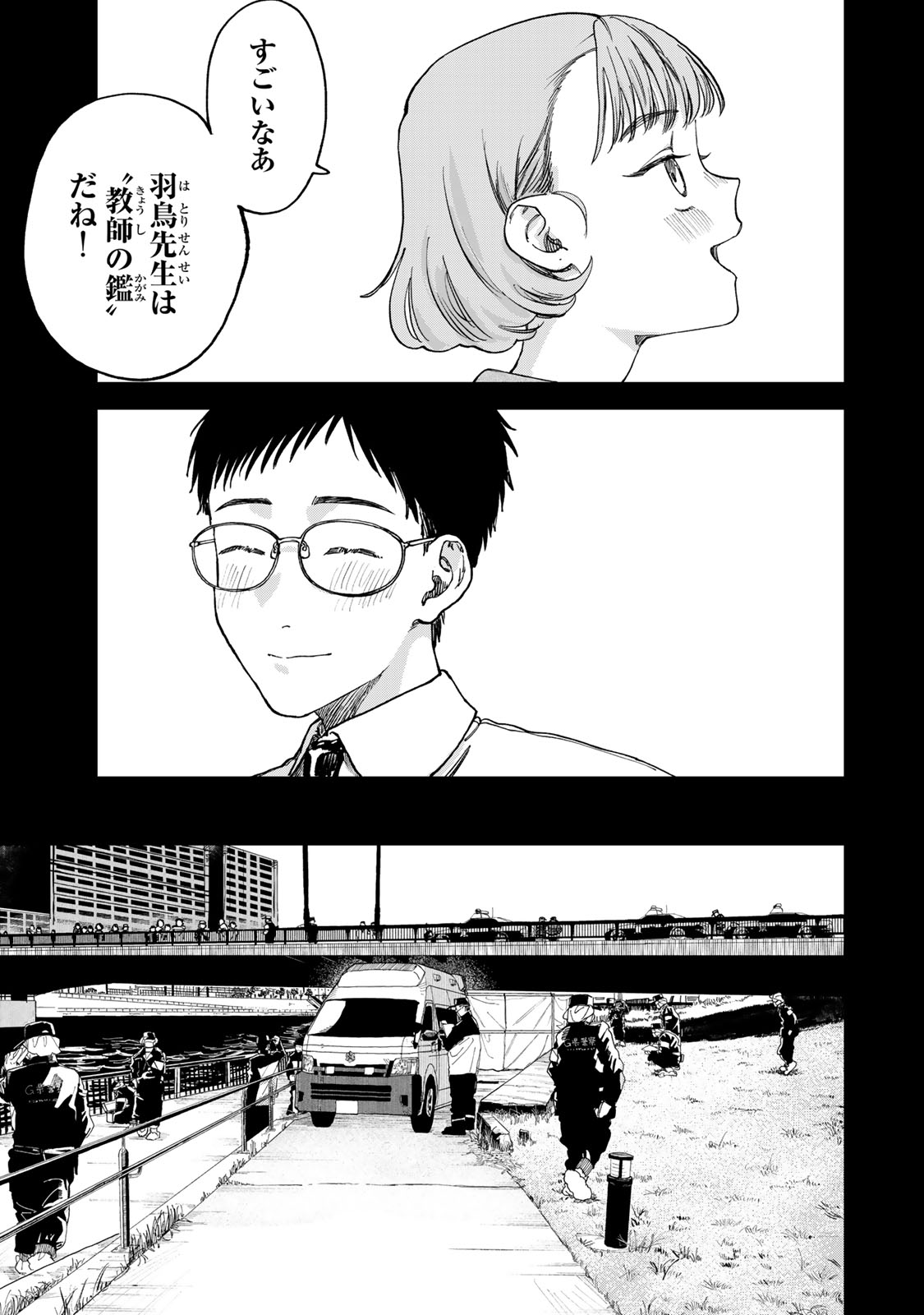 Tsumi to Batsu no Spica Chap 2 - Next Chap 3