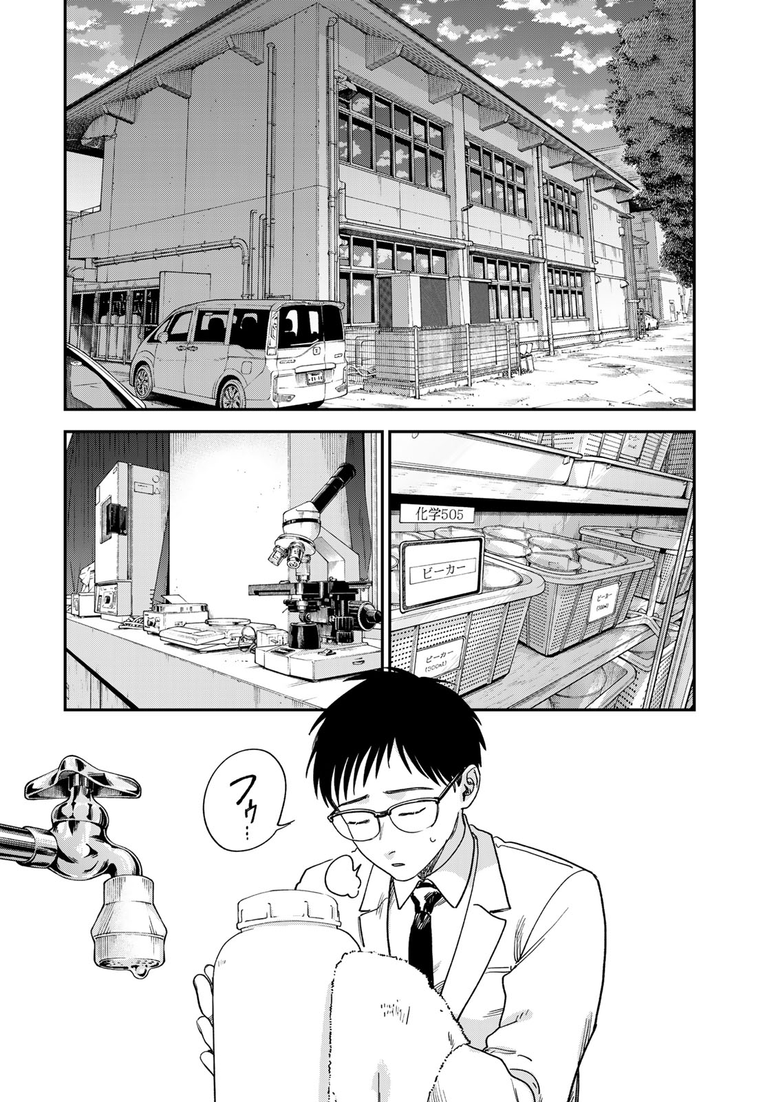 Tsumi to Batsu no Spica Chap 2 - Next Chap 3