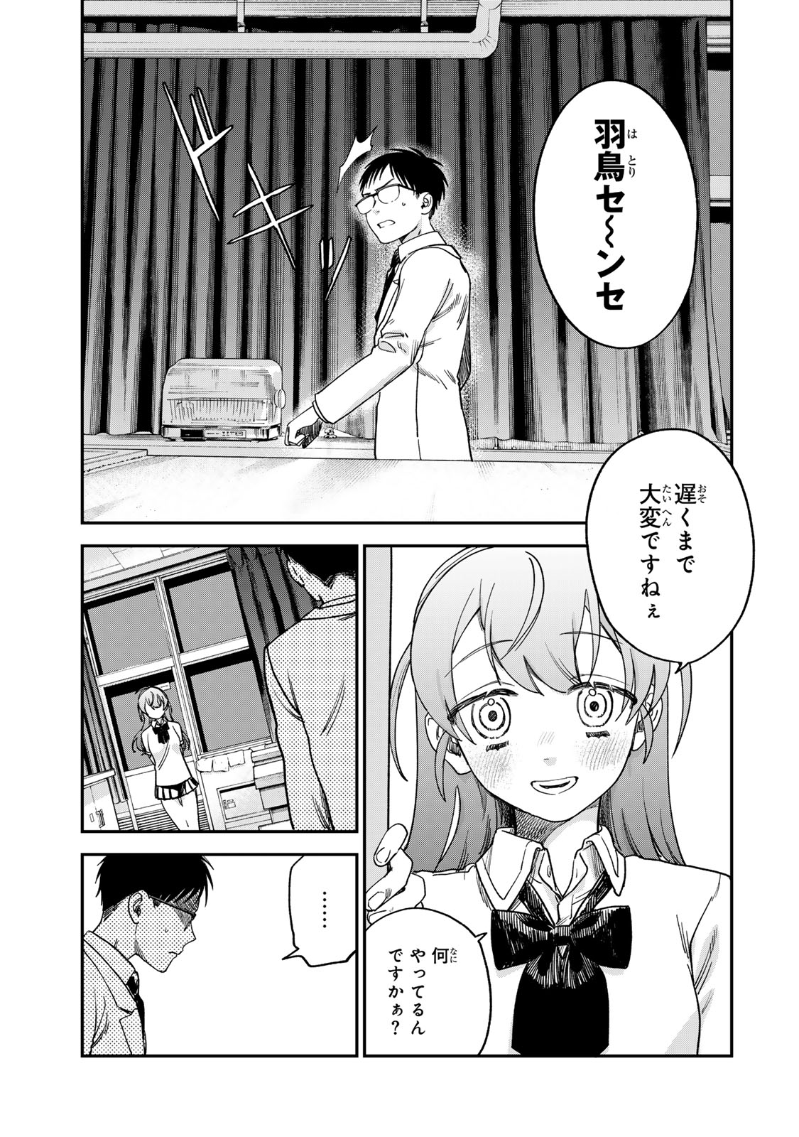 Tsumi to Batsu no Spica Chap 2 - Next Chap 3