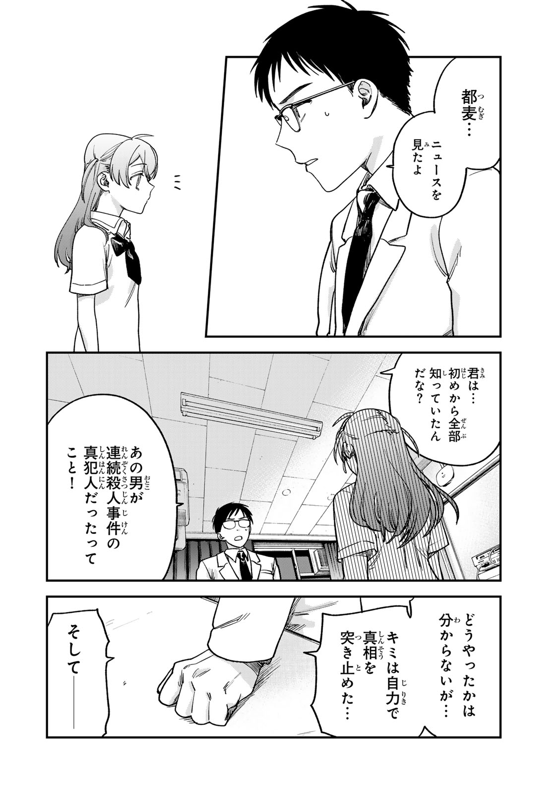 Tsumi to Batsu no Spica Chap 2 - Next Chap 3