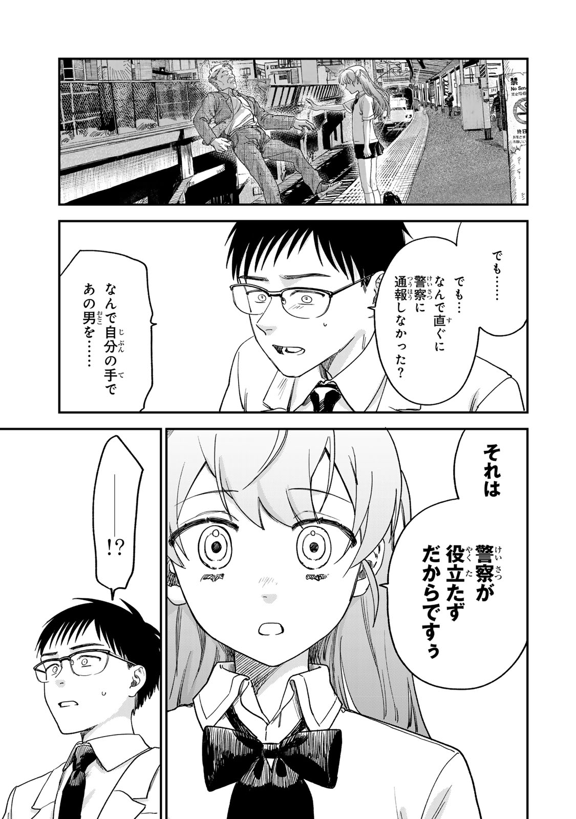 Tsumi to Batsu no Spica Chap 2 - Next Chap 3