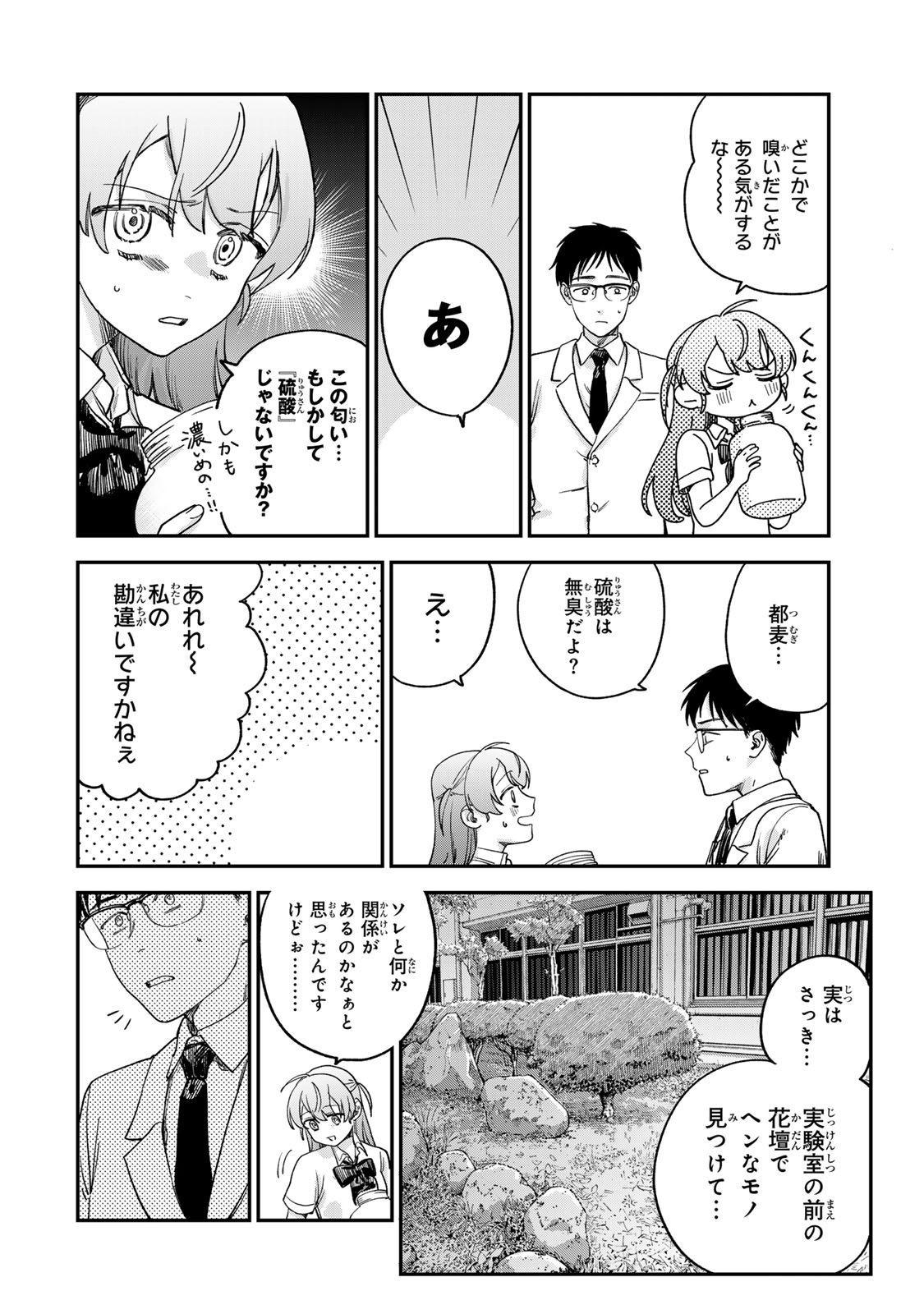 Tsumi to Batsu no Spica Chap 2 - Next Chap 3