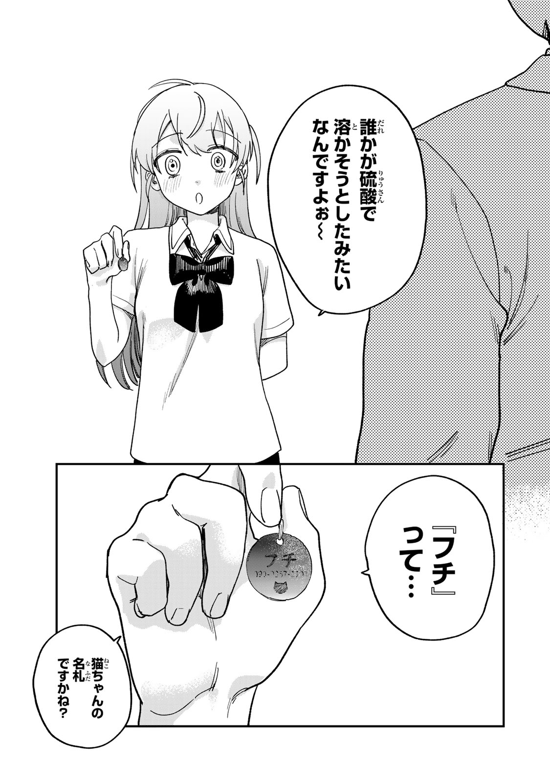 Tsumi to Batsu no Spica Chap 2 - Next Chap 3