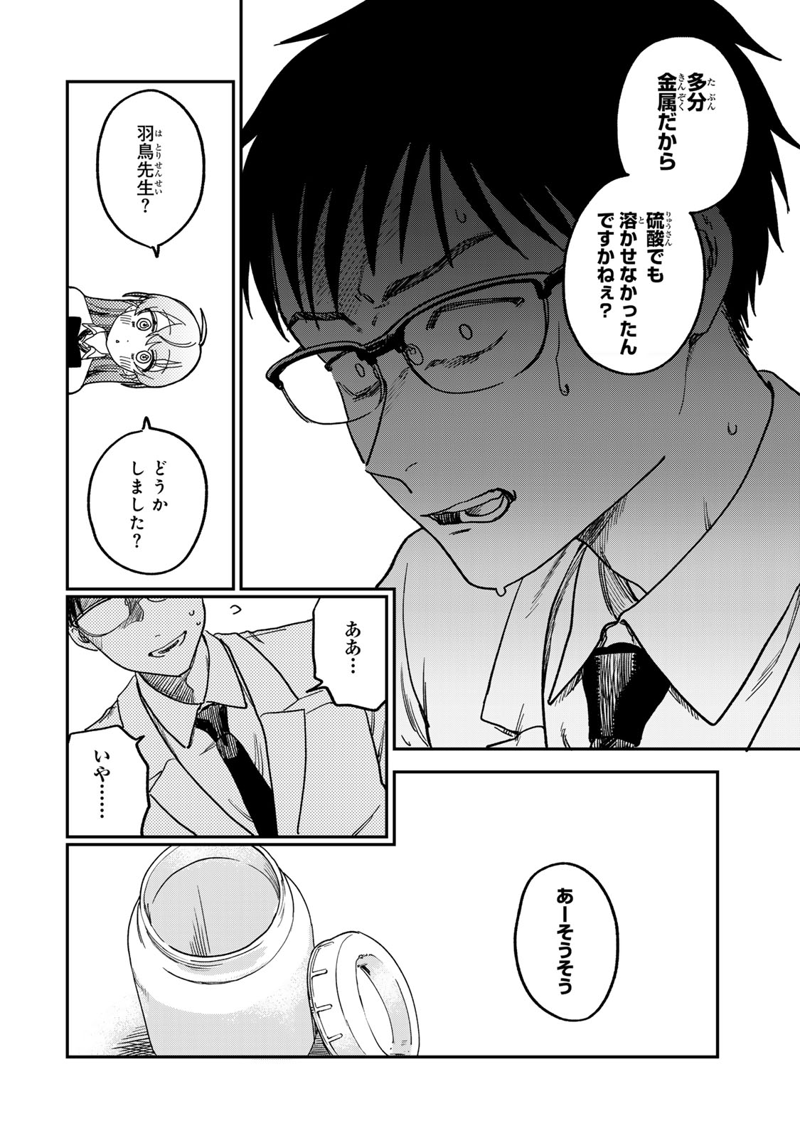 Tsumi to Batsu no Spica Chap 2 - Next Chap 3