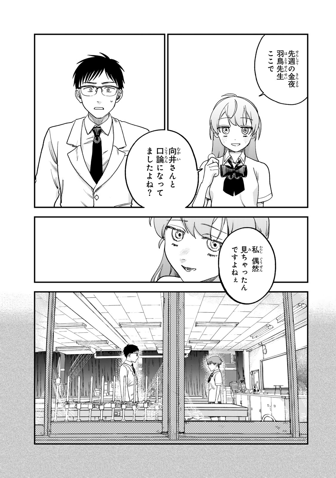 Tsumi to Batsu no Spica Chap 2 - Next Chap 3