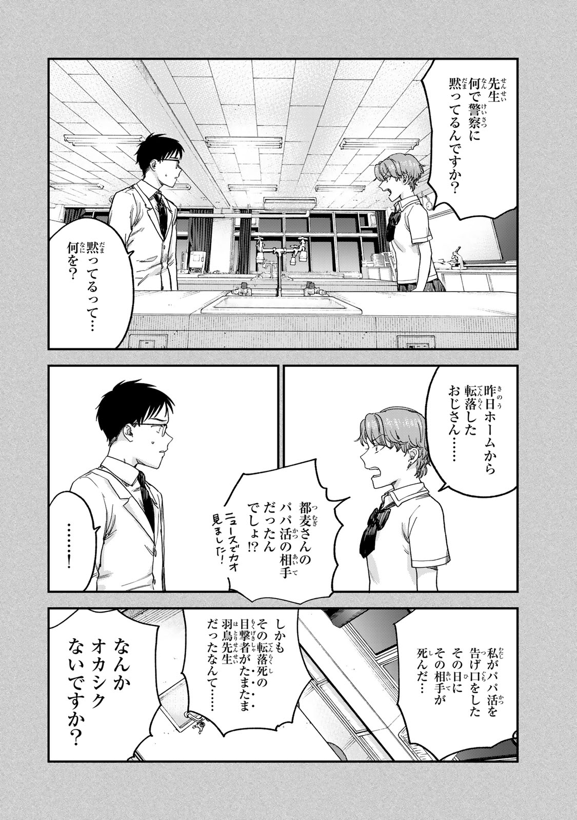 Tsumi to Batsu no Spica Chap 2 - Next Chap 3