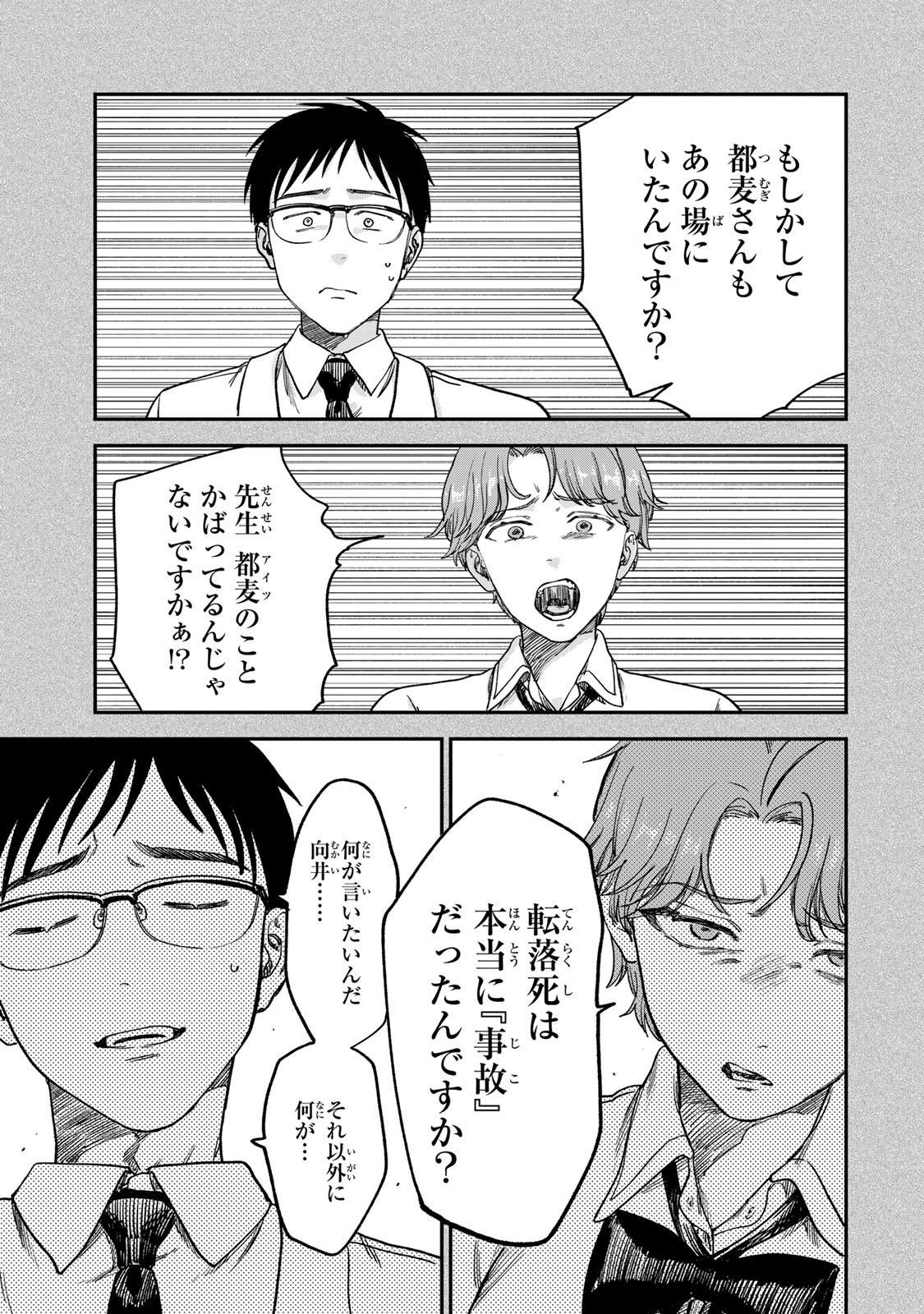 Tsumi to Batsu no Spica Chap 2 - Next Chap 3