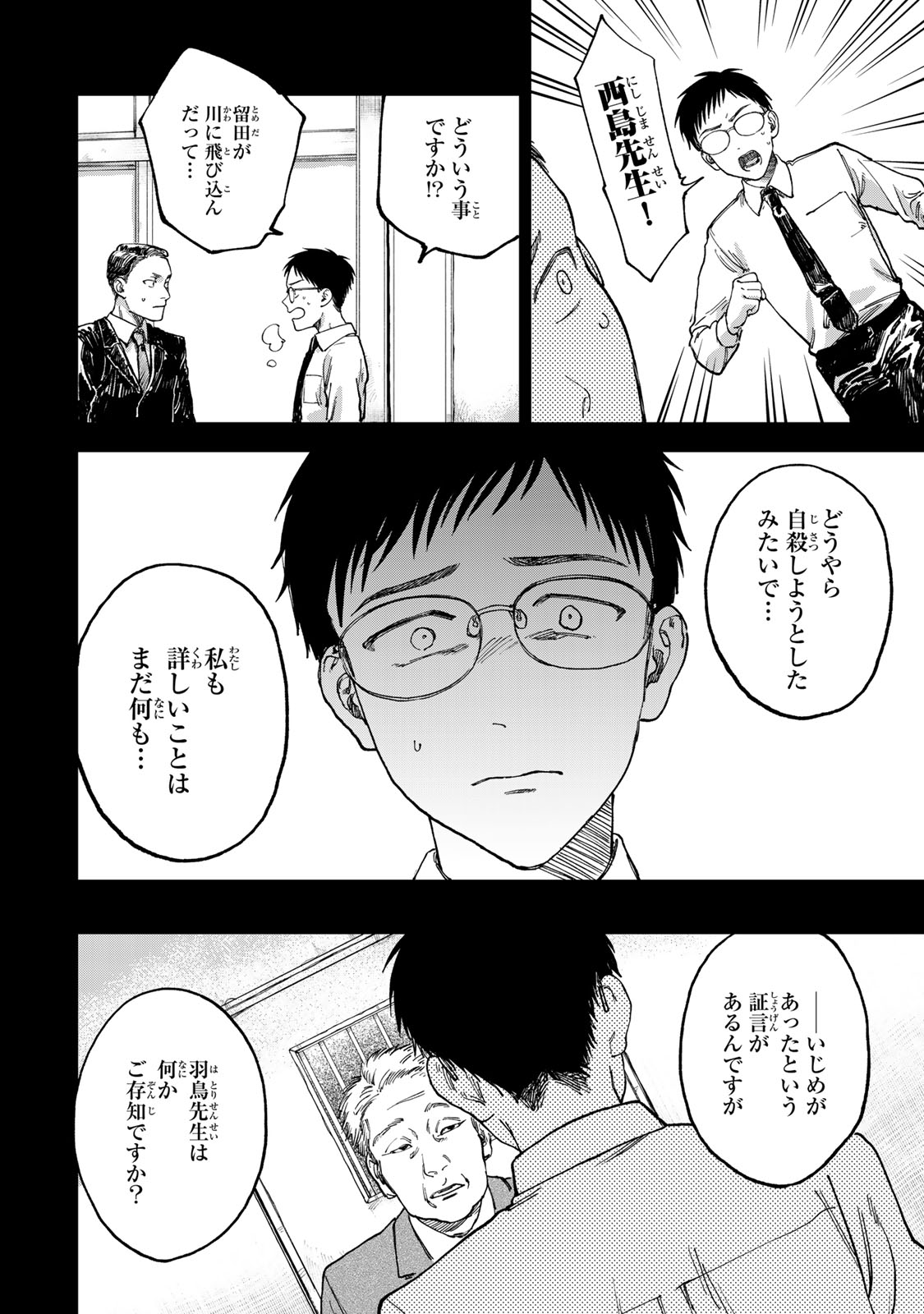 Tsumi to Batsu no Spica Chap 2 - Next Chap 3