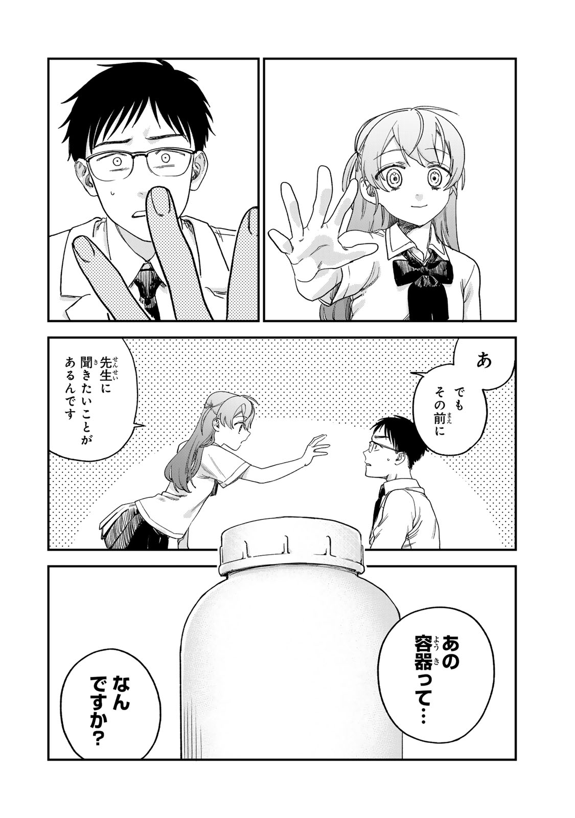 Tsumi to Batsu no Spica Chap 2 - Next Chap 3