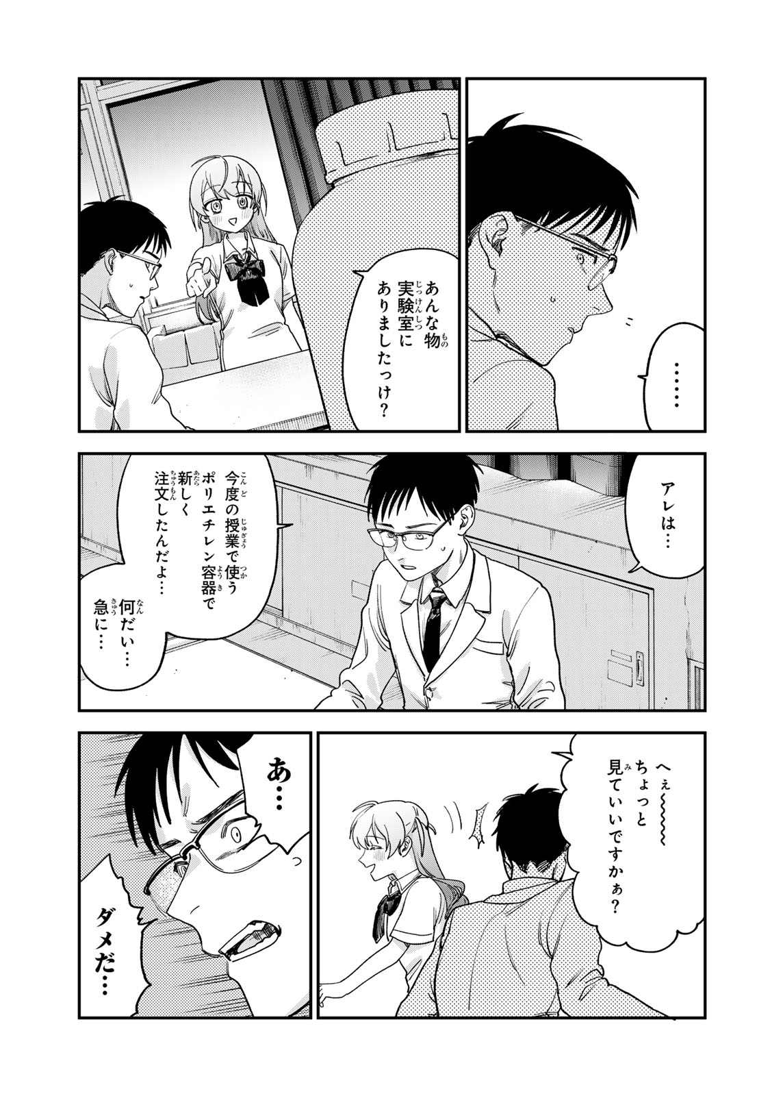 Tsumi to Batsu no Spica Chap 2 - Next Chap 3
