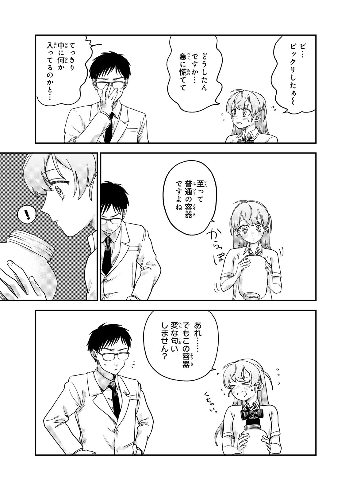 Tsumi to Batsu no Spica Chap 2 - Next Chap 3