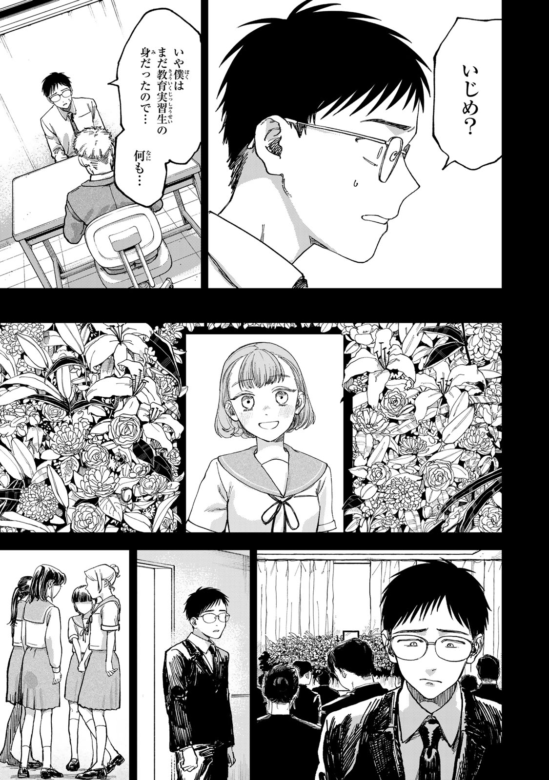 Tsumi to Batsu no Spica Chap 2 - Next Chap 3