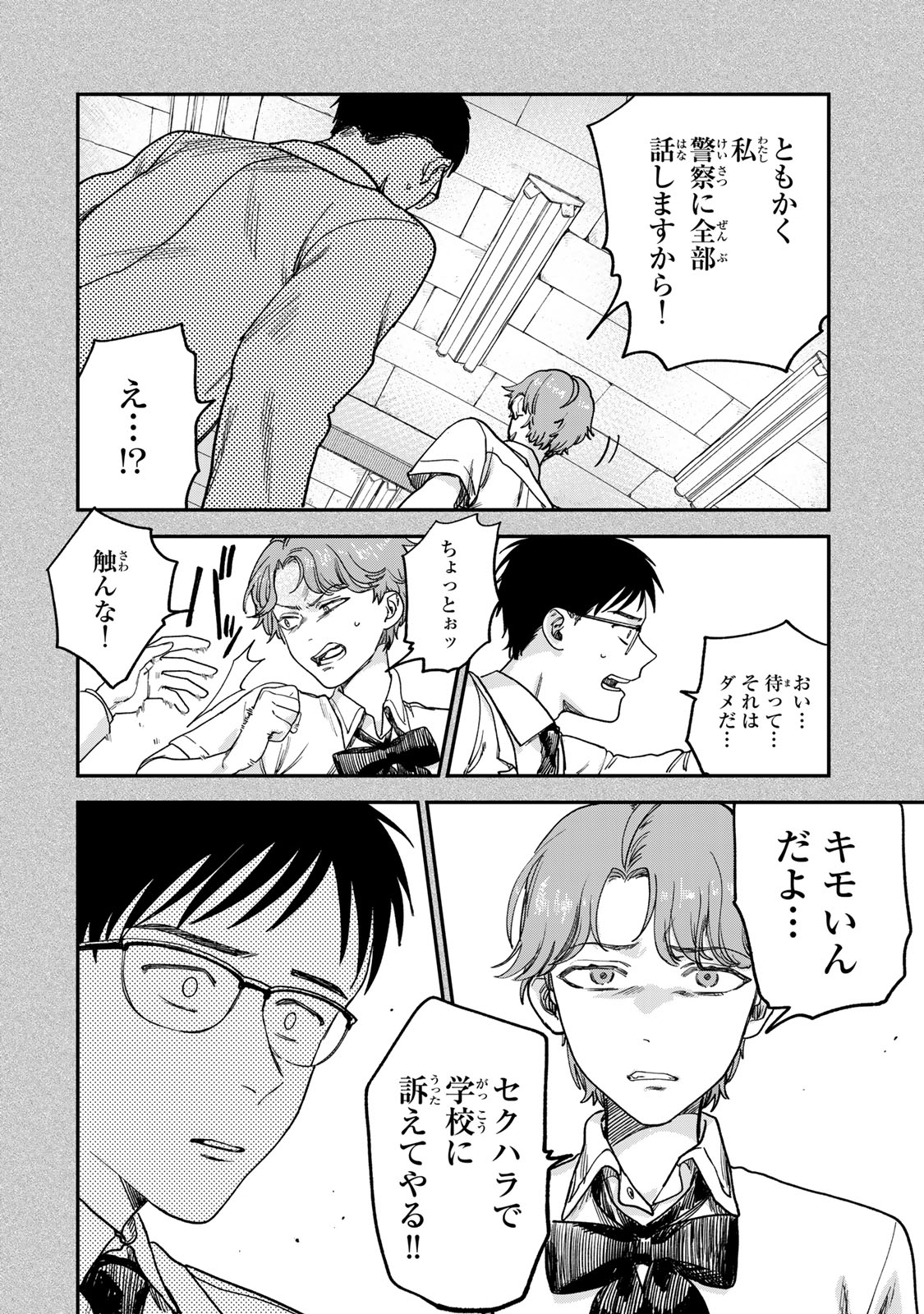 Tsumi to Batsu no Spica Chap 2 - Next Chap 3