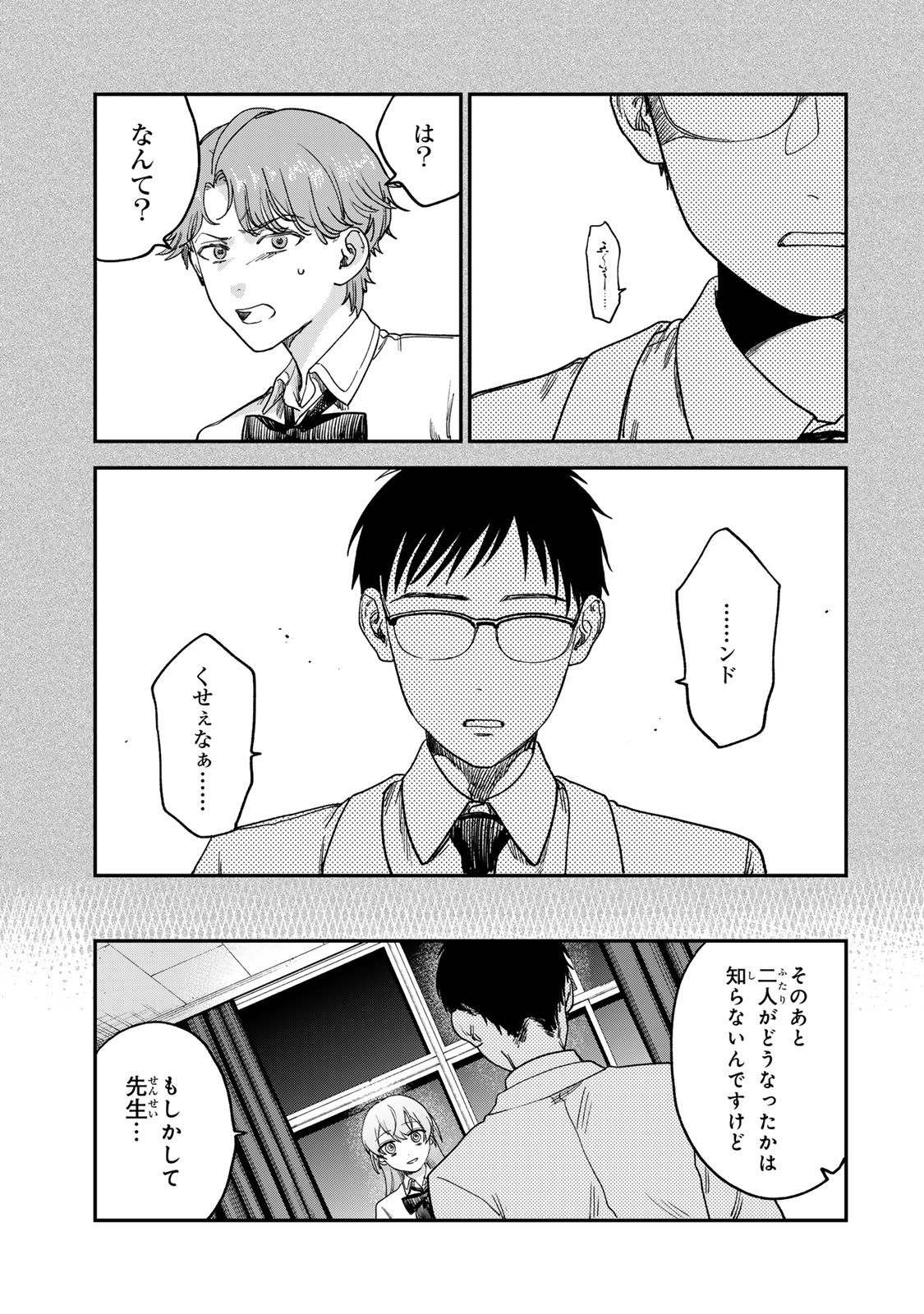 Tsumi to Batsu no Spica Chap 2 - Next Chap 3